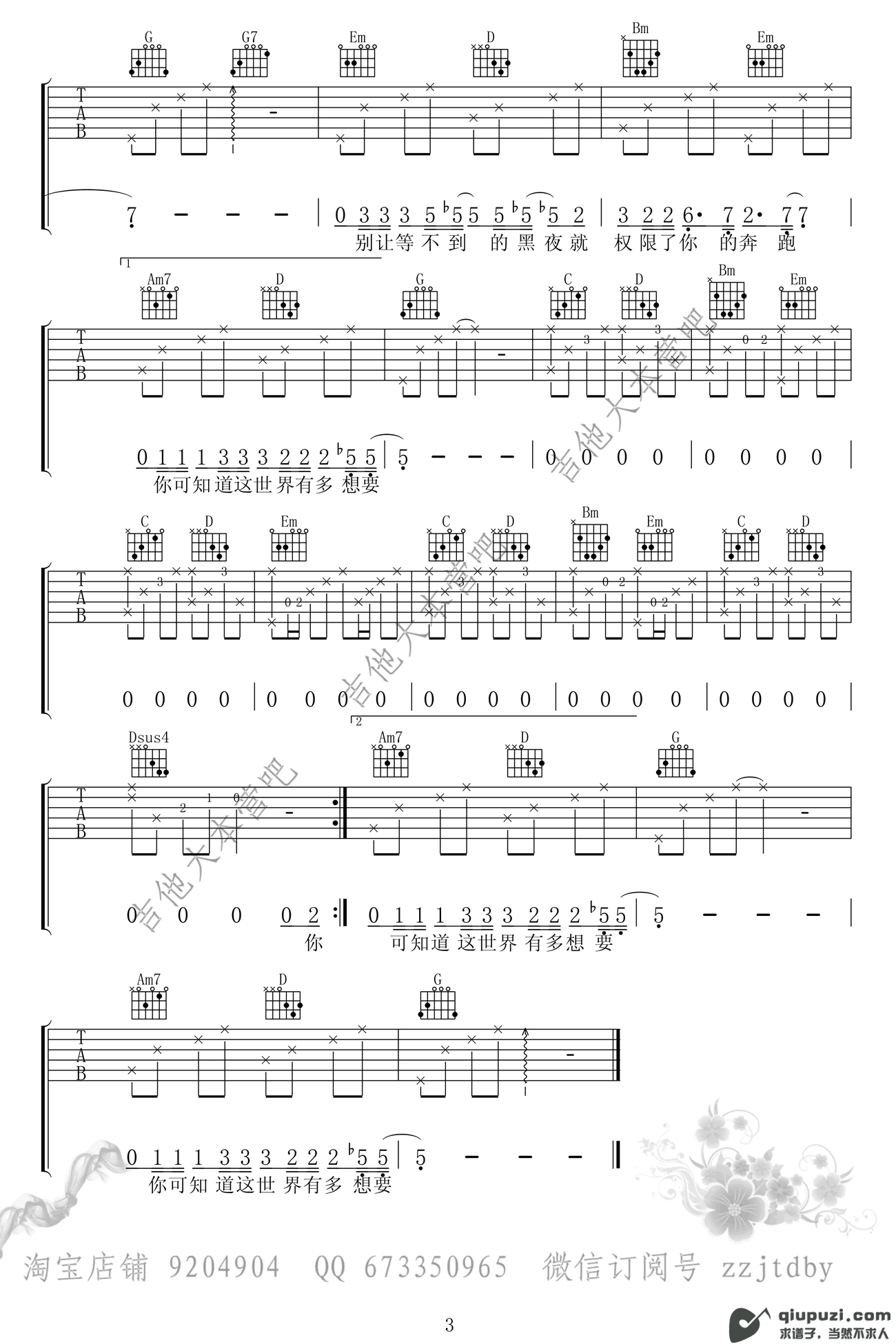 吉他谱 3