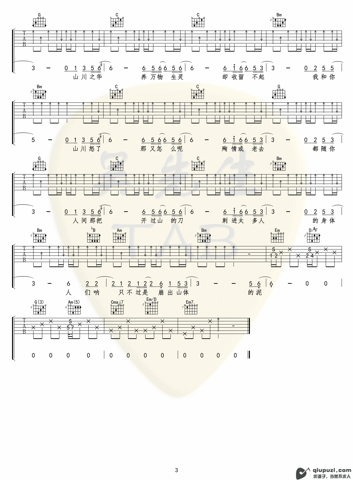 吉他谱 3