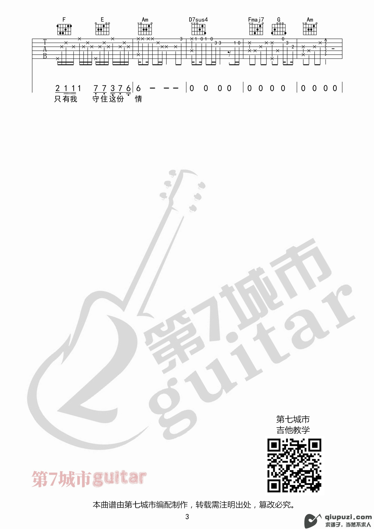 吉他谱 3
