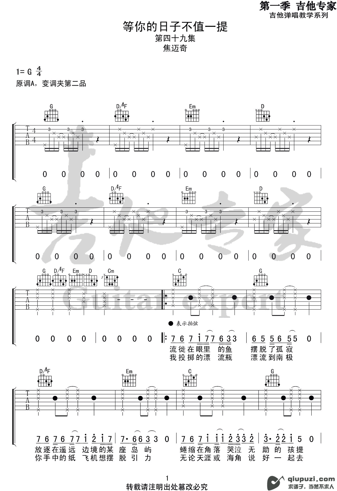 吉他谱 1