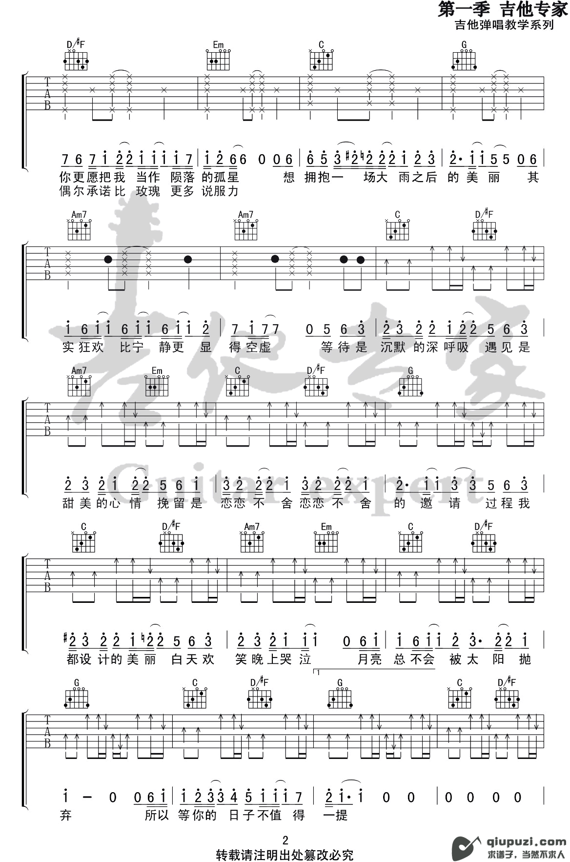 吉他谱 2