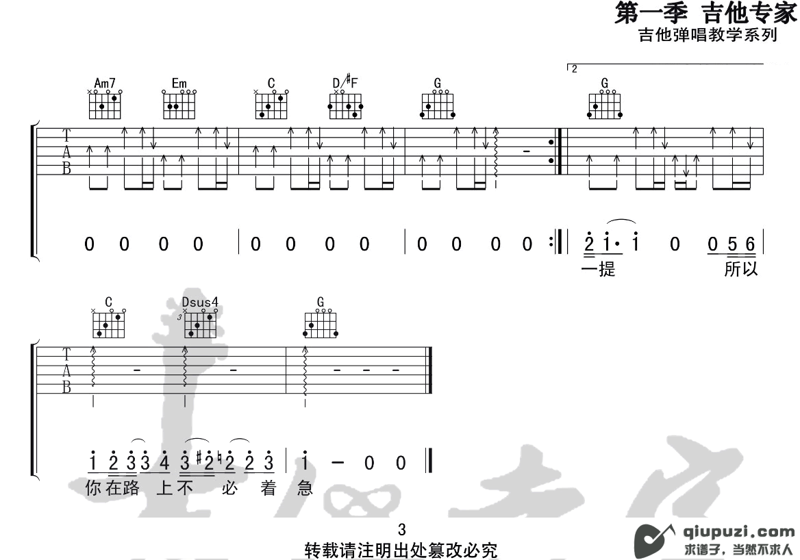 吉他谱 3