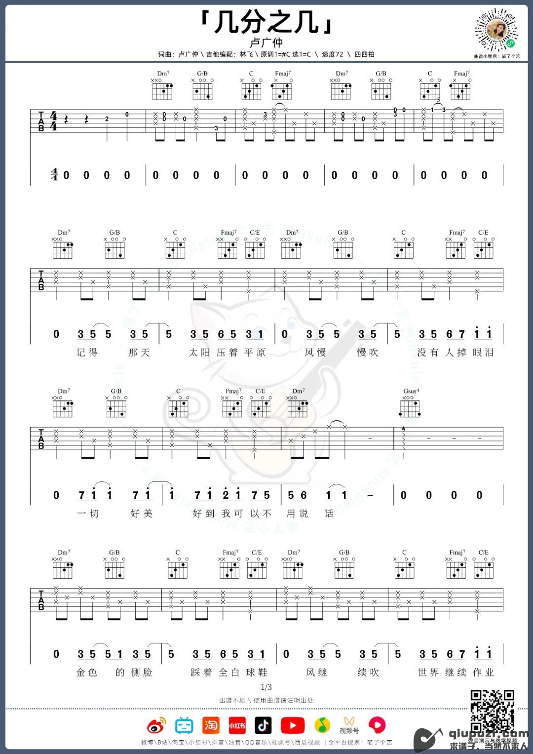 吉他谱 1