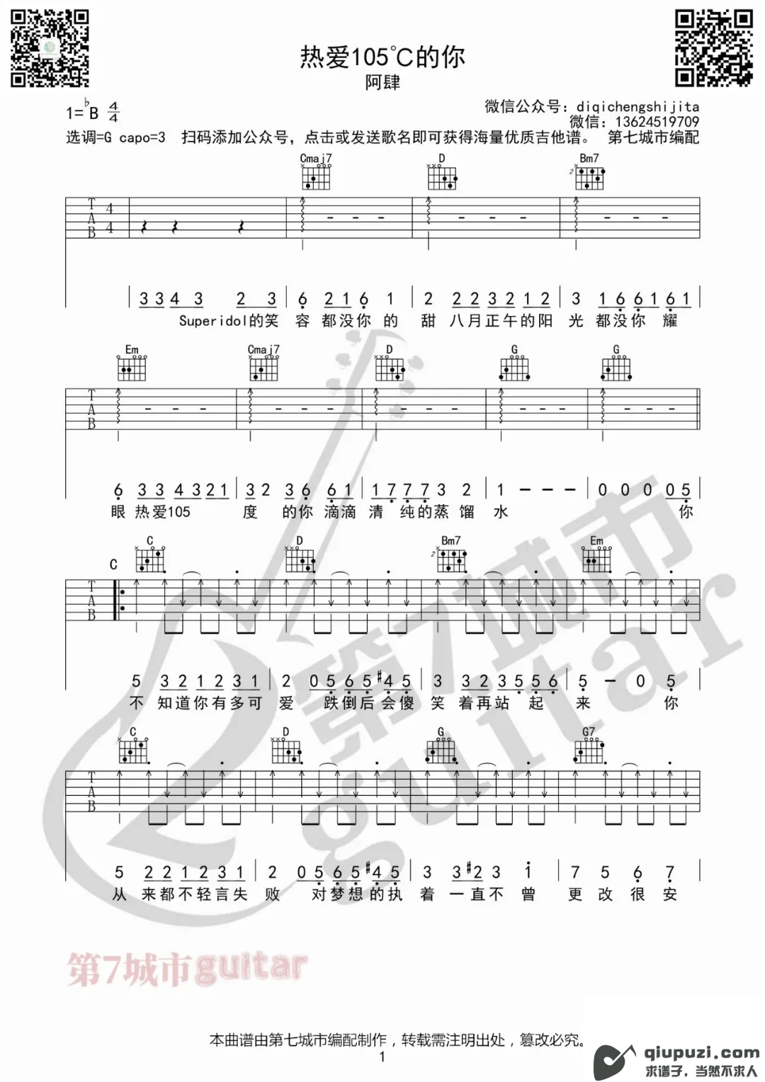 吉他谱 1
