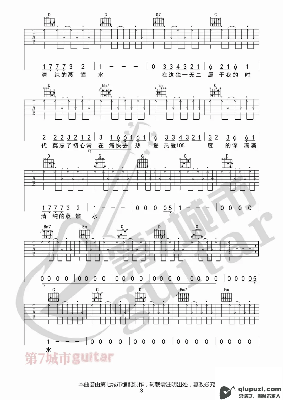 吉他谱 3