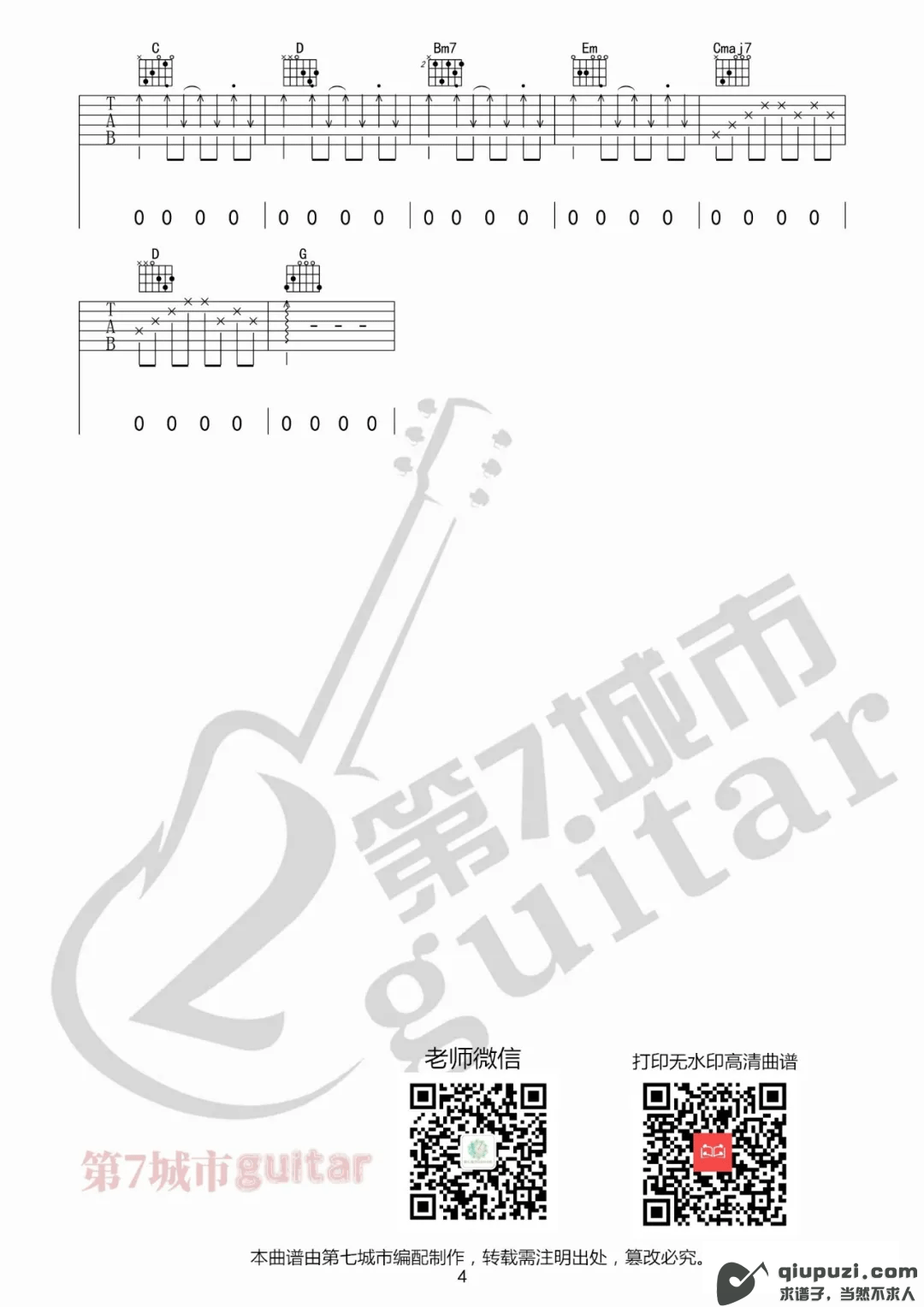 吉他谱 4