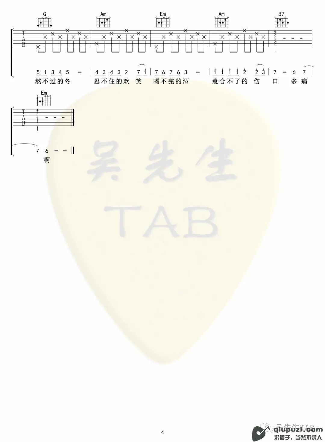 吉他谱 4