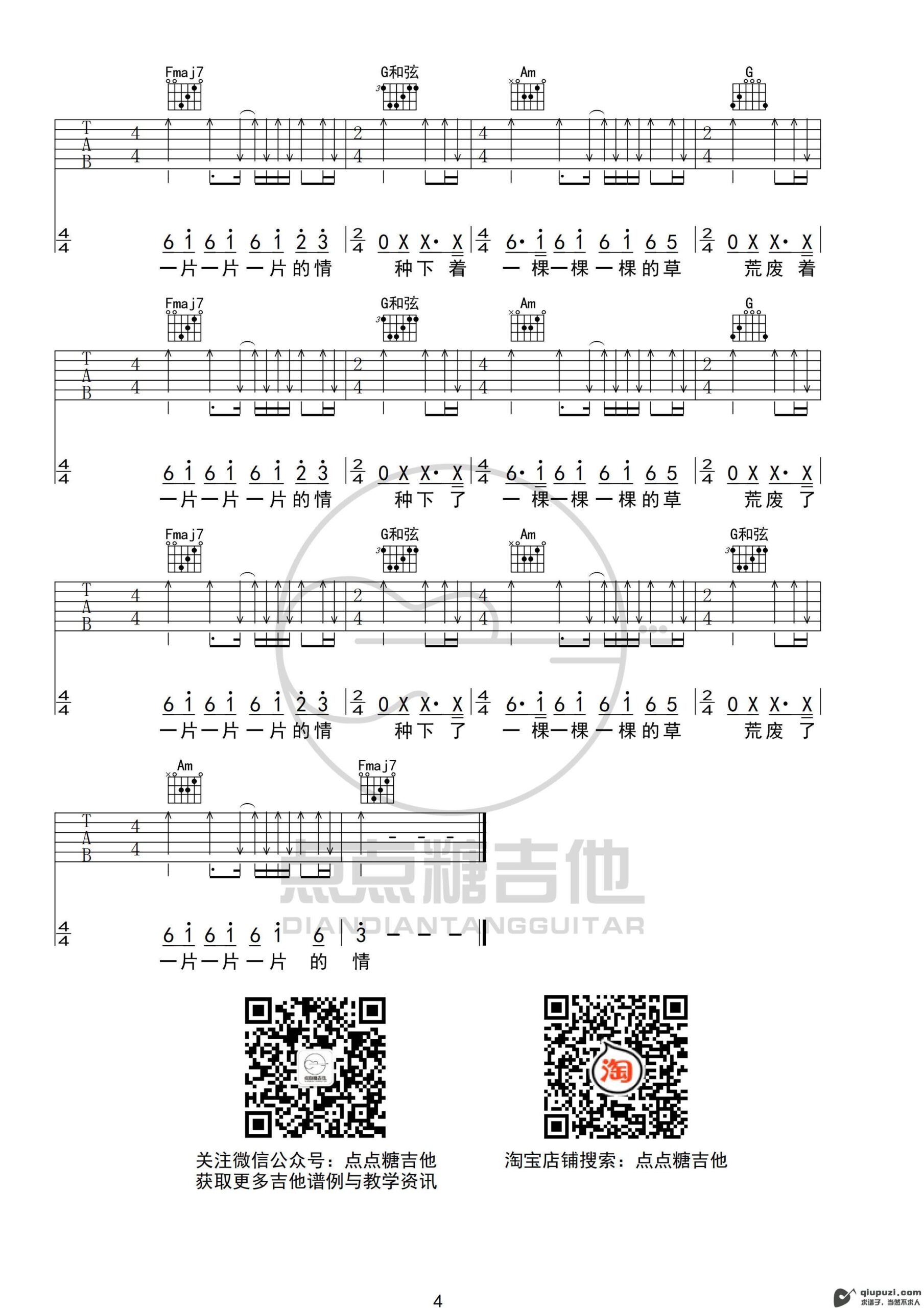 吉他谱 4