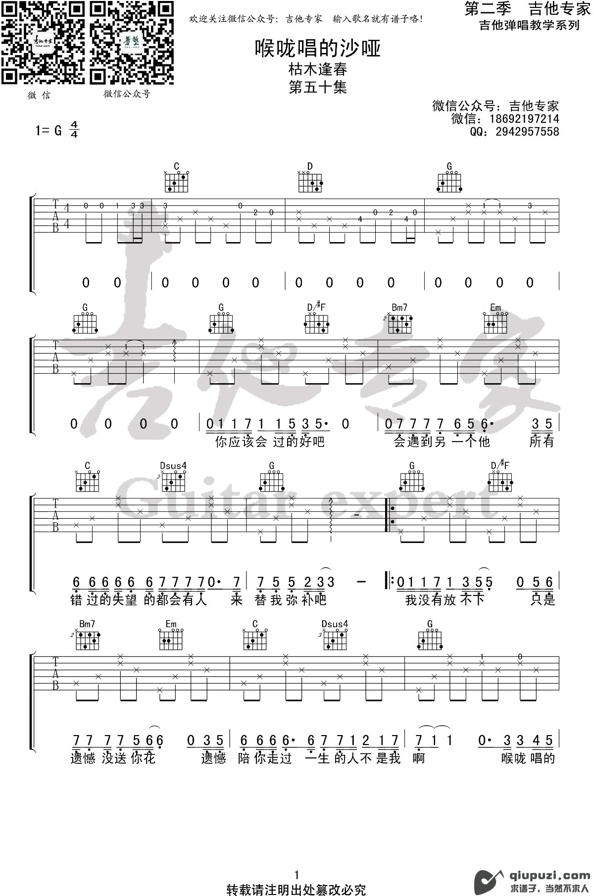 吉他谱 1