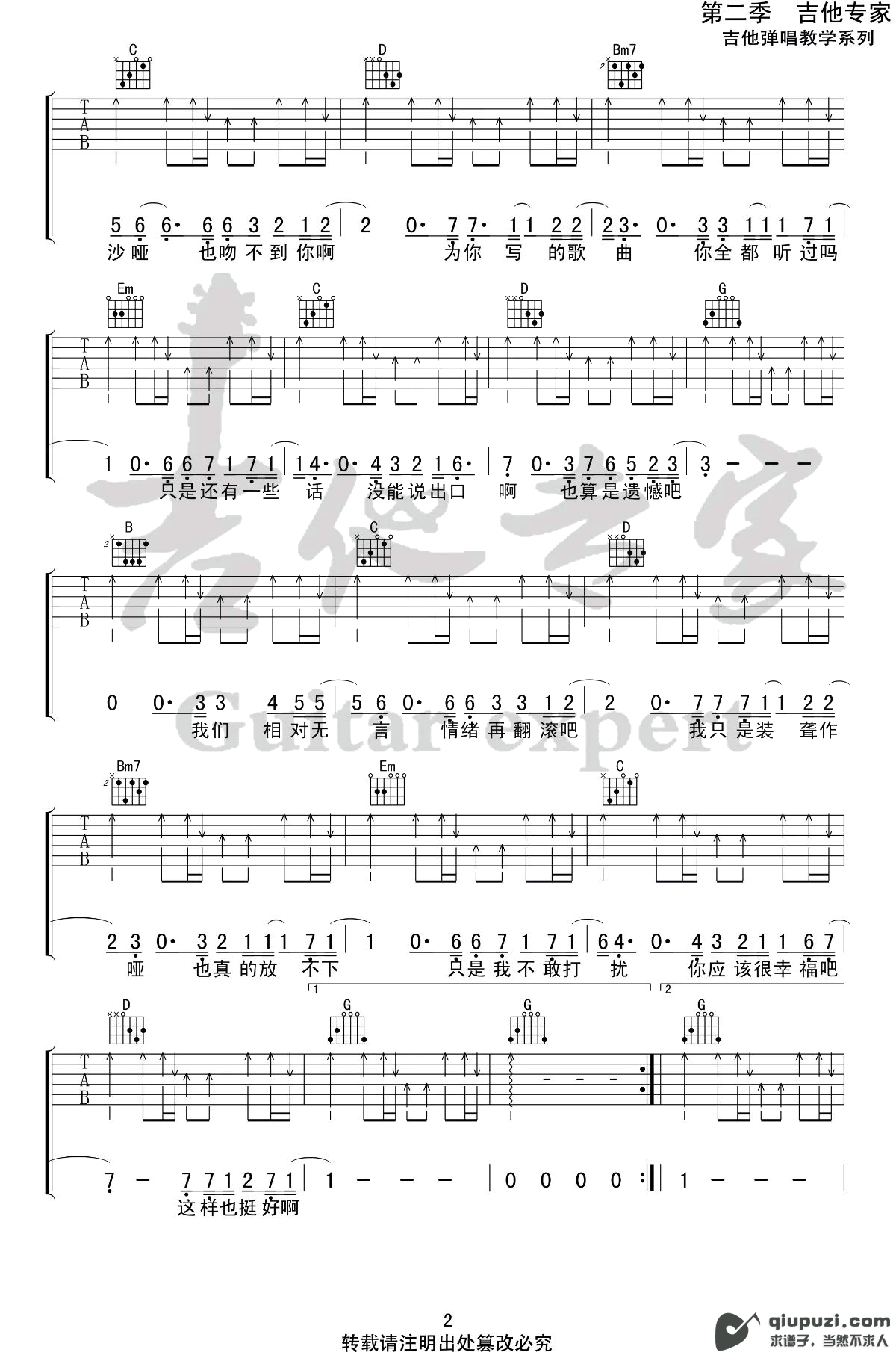 吉他谱 2