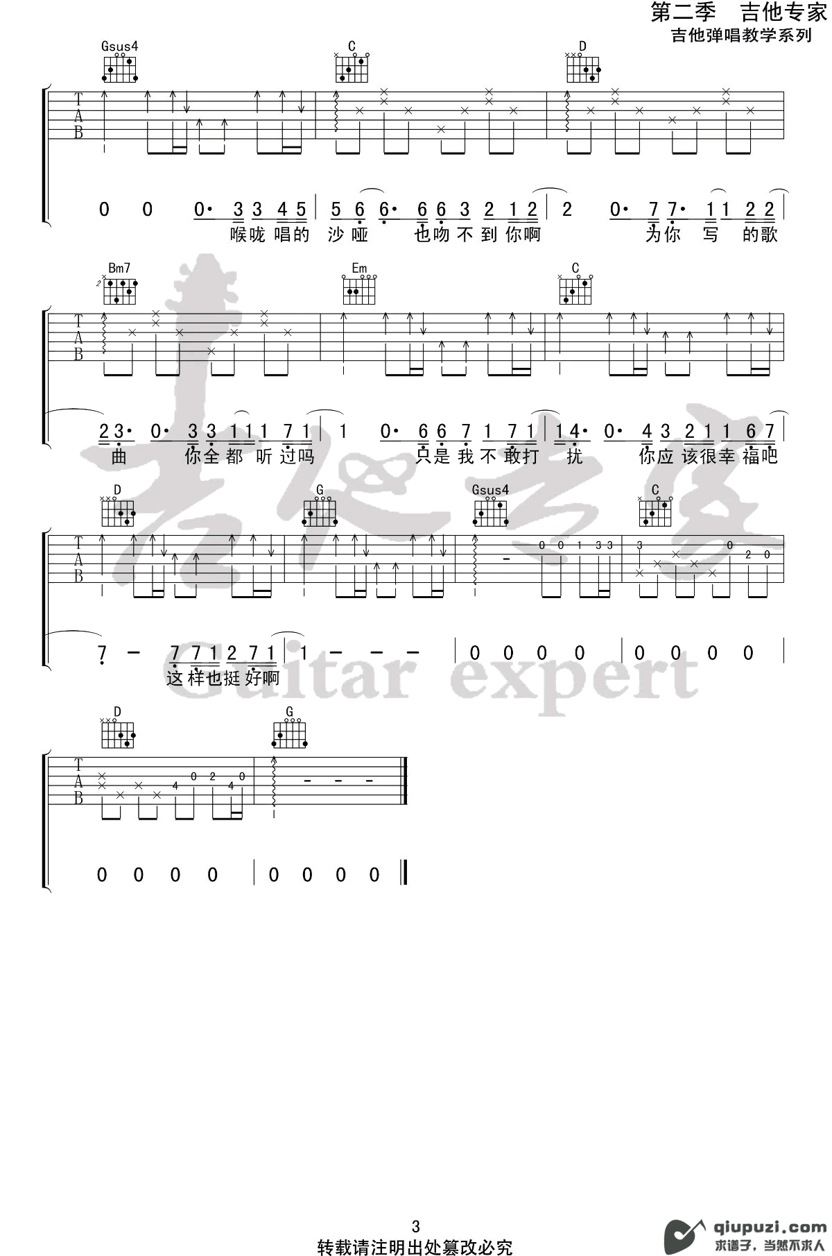 吉他谱 3