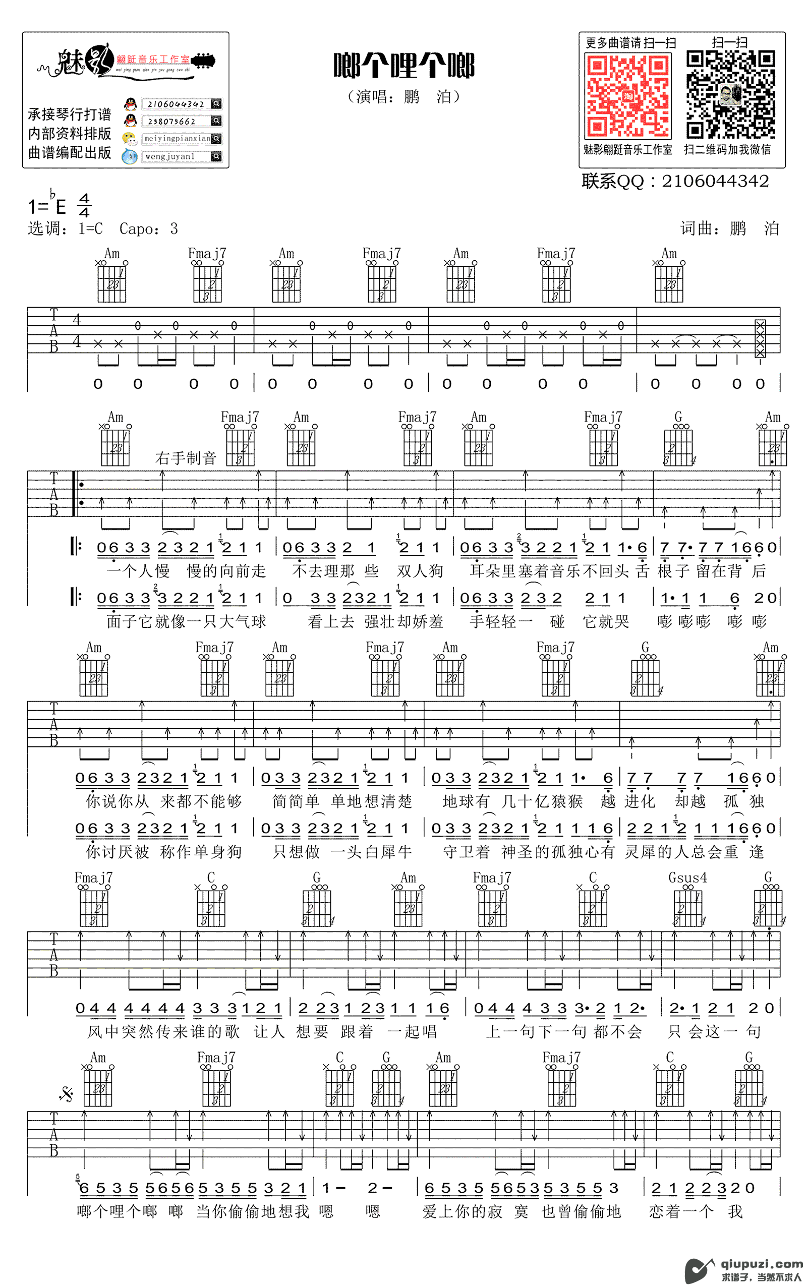 吉他谱 1