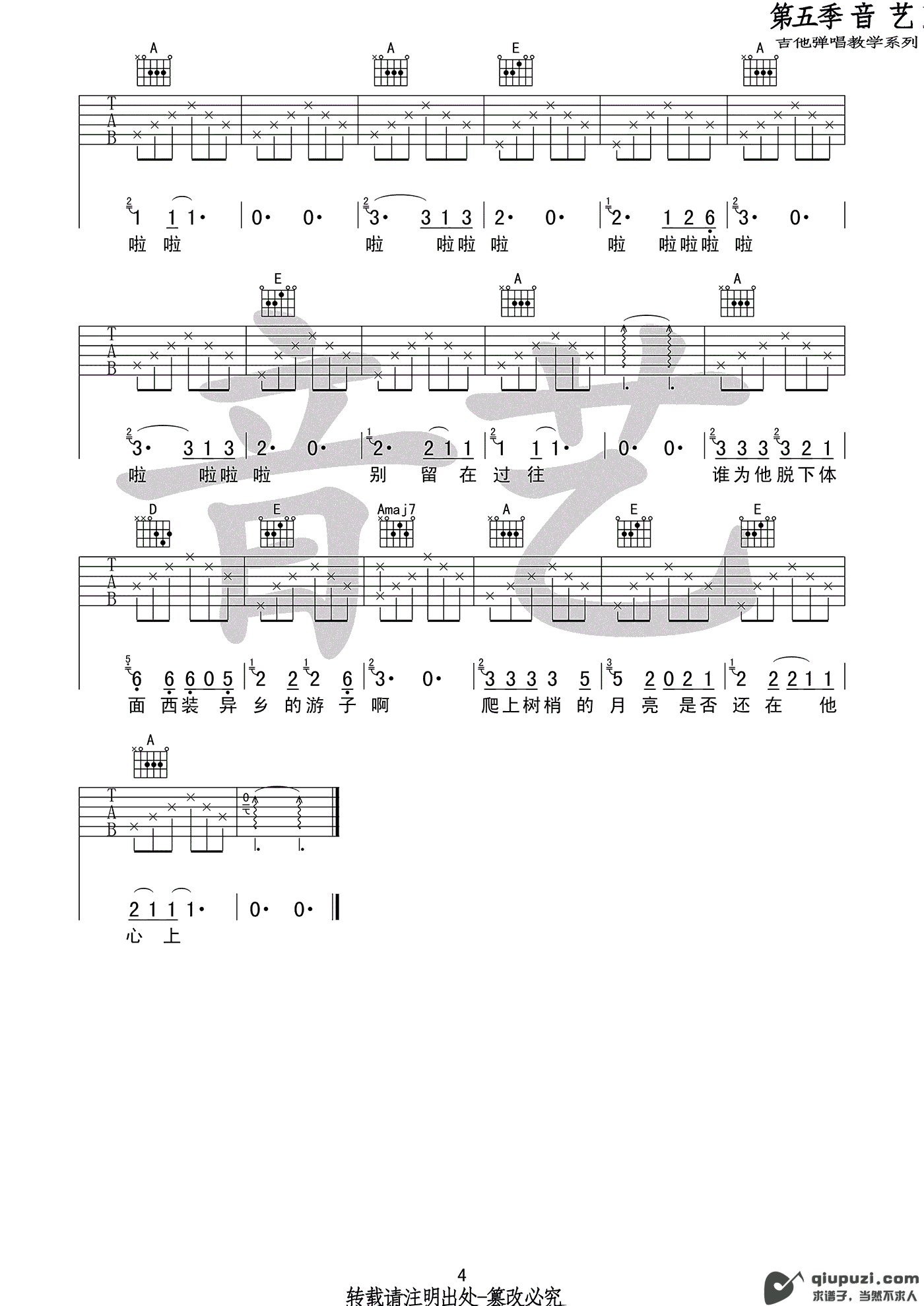 吉他谱 4