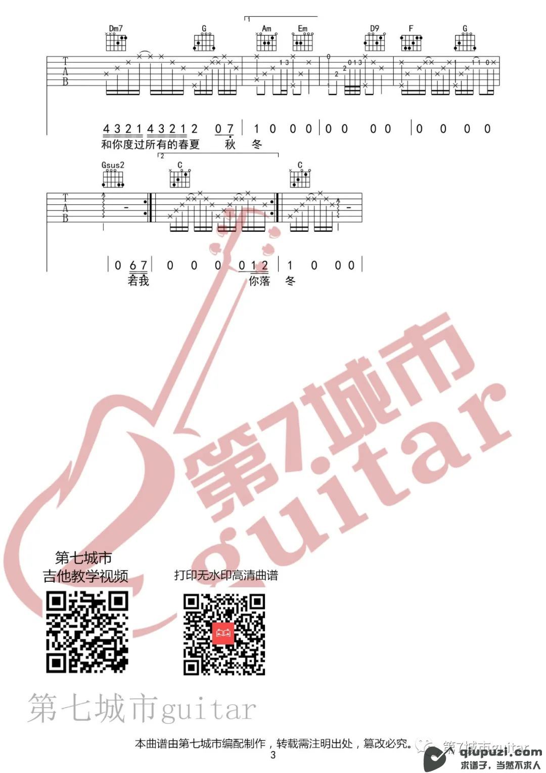 吉他谱 3