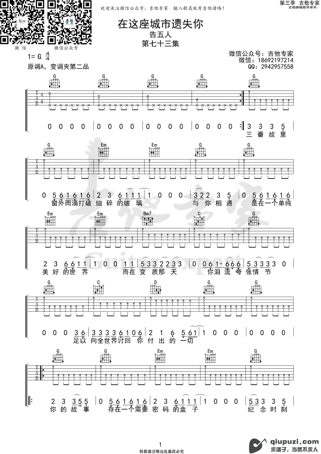 吉他谱 1