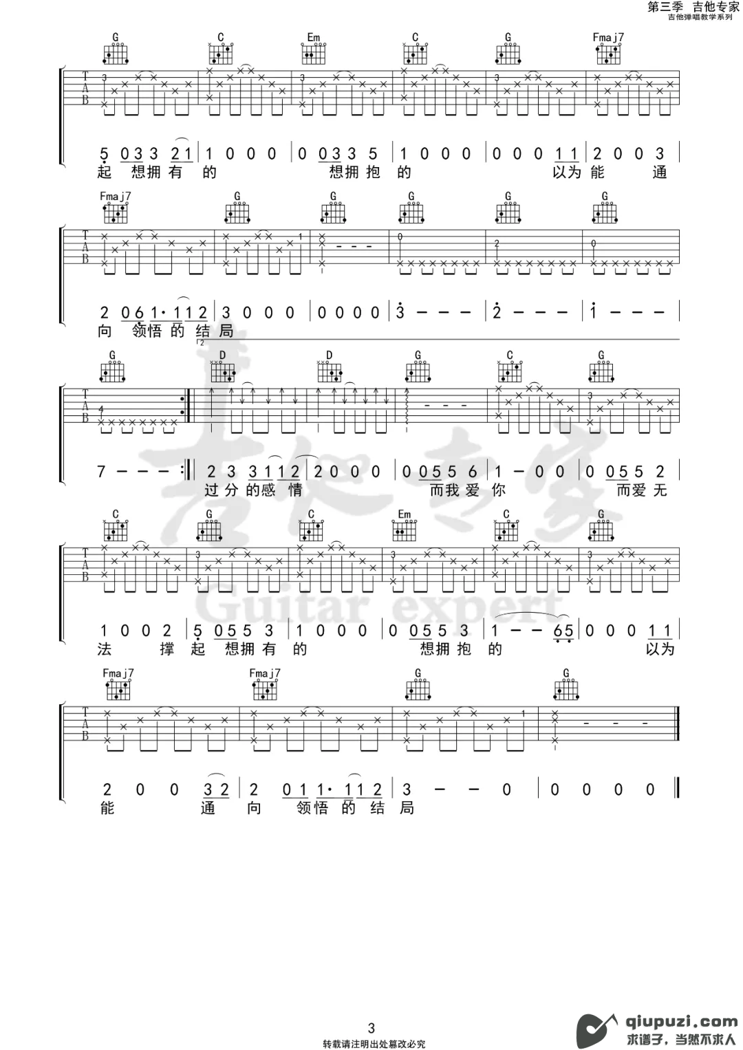 吉他谱 3