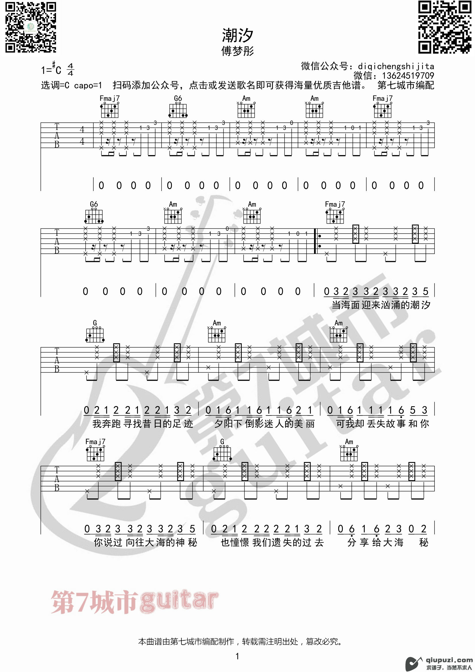 吉他谱 1