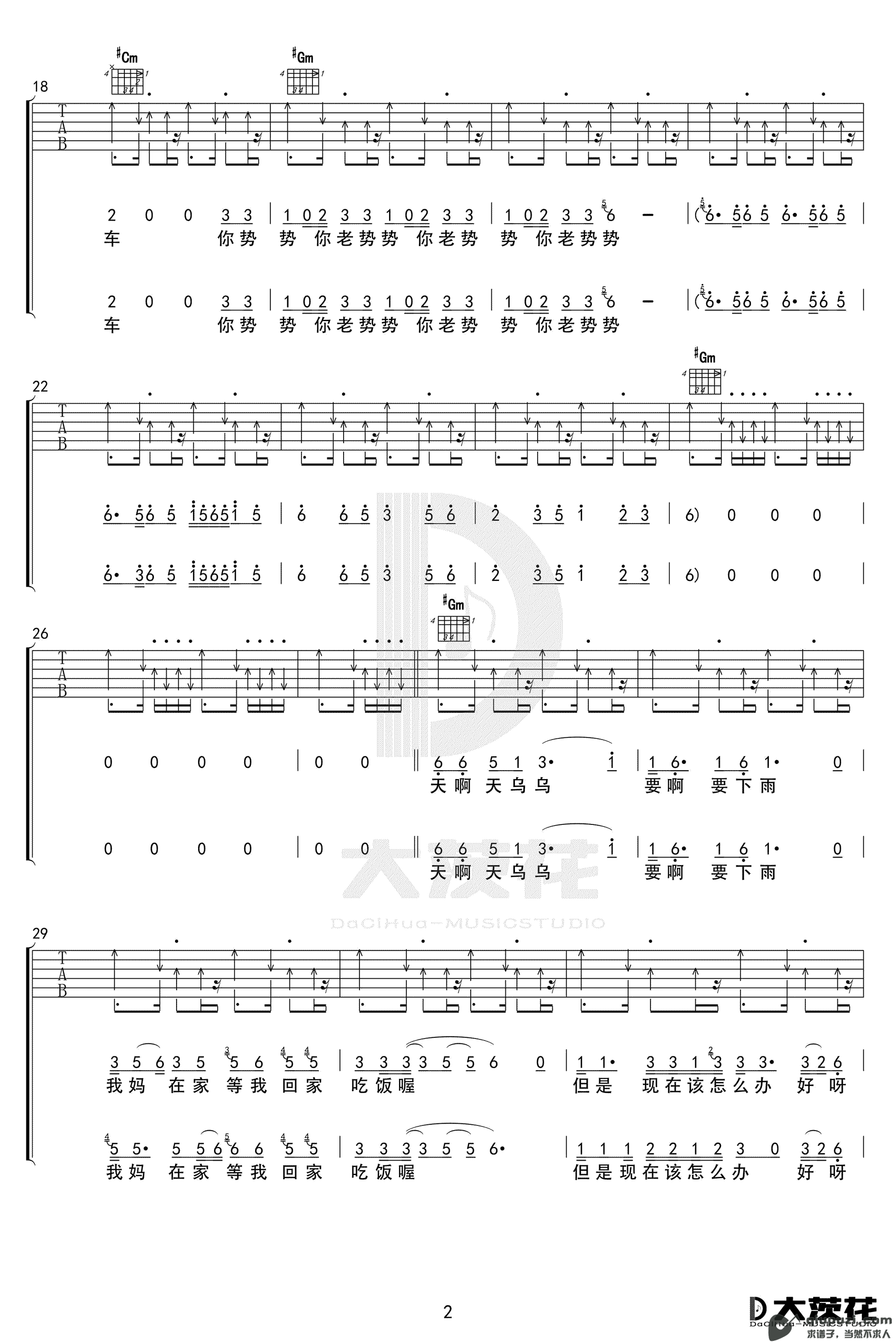 吉他谱 2
