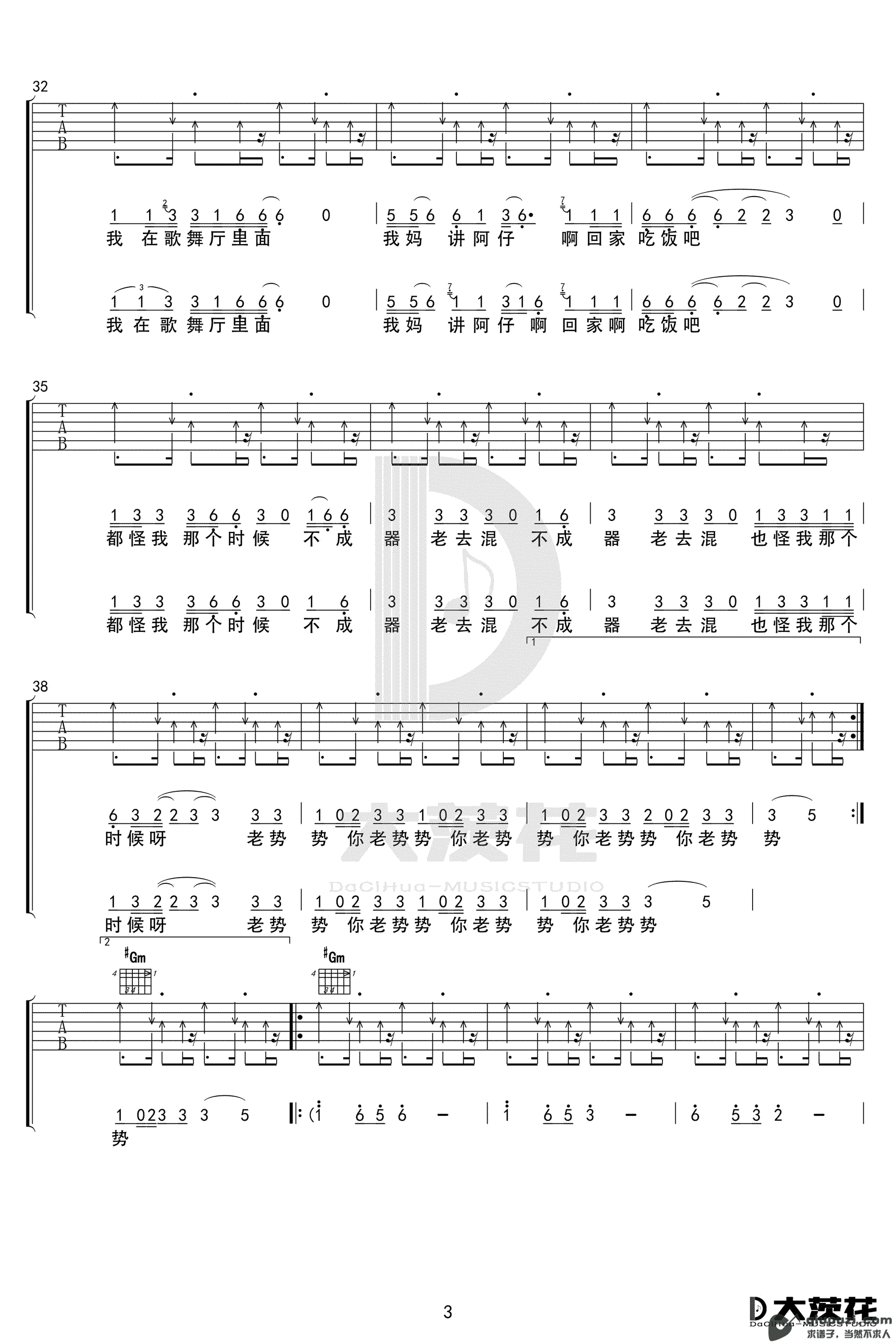 吉他谱 3