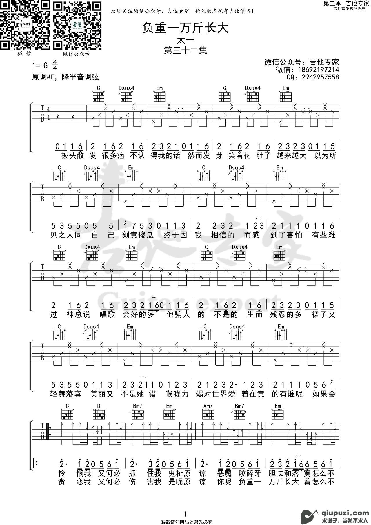 吉他谱 1