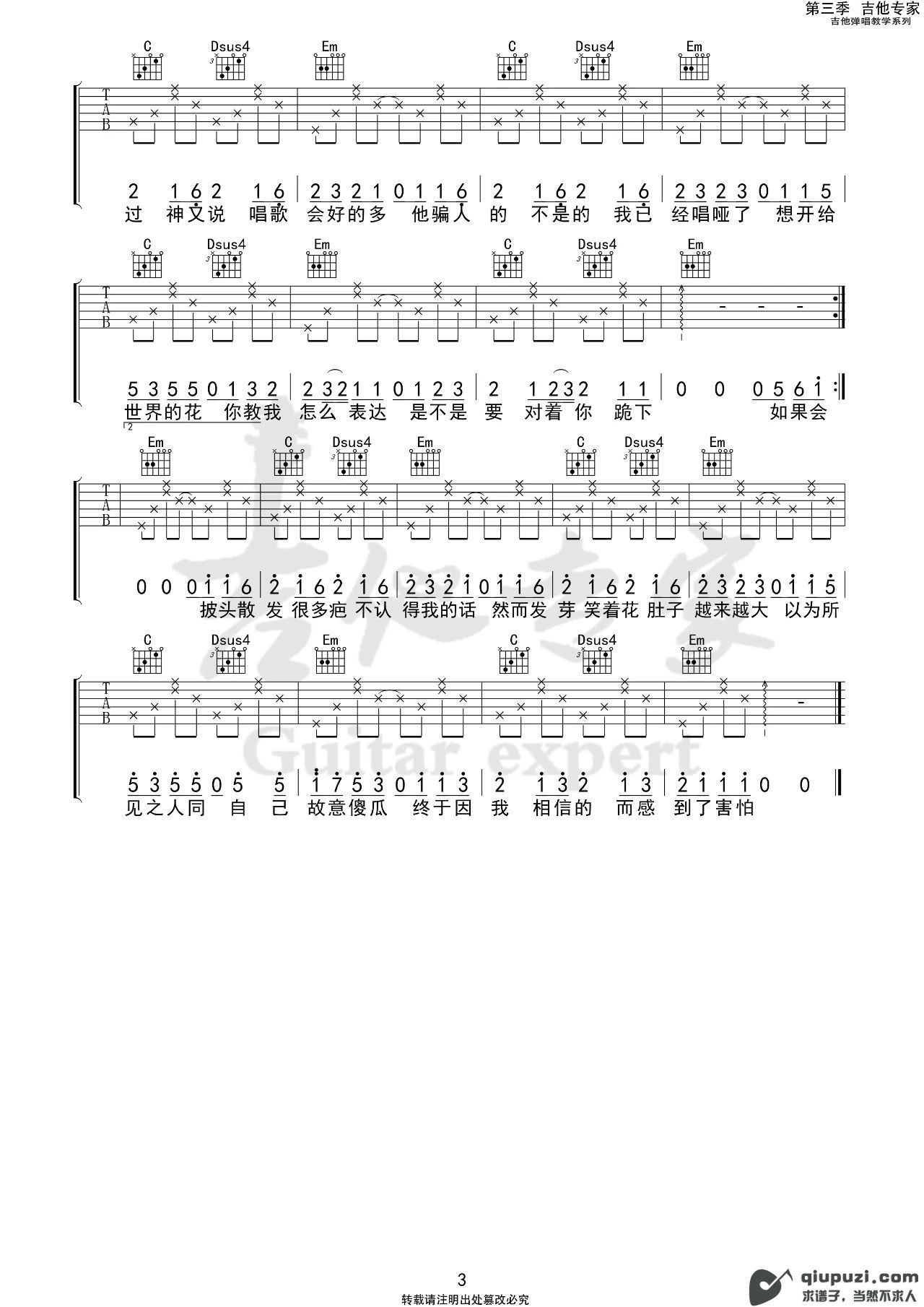 吉他谱 3