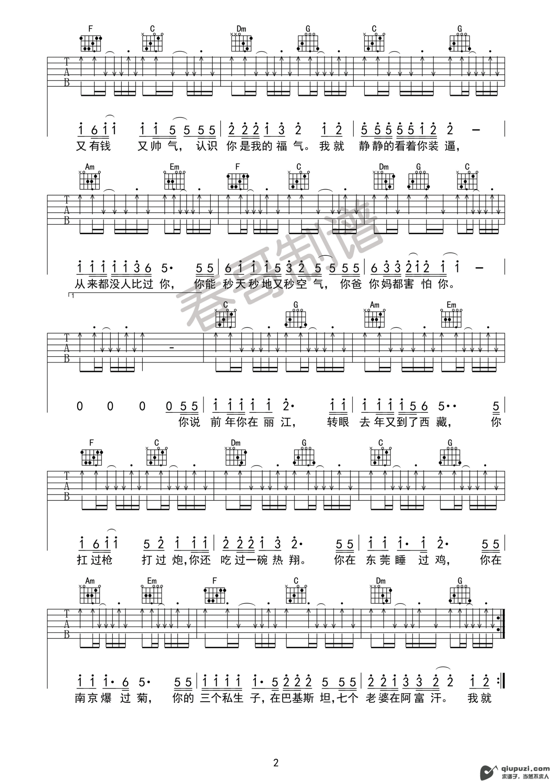吉他谱 2