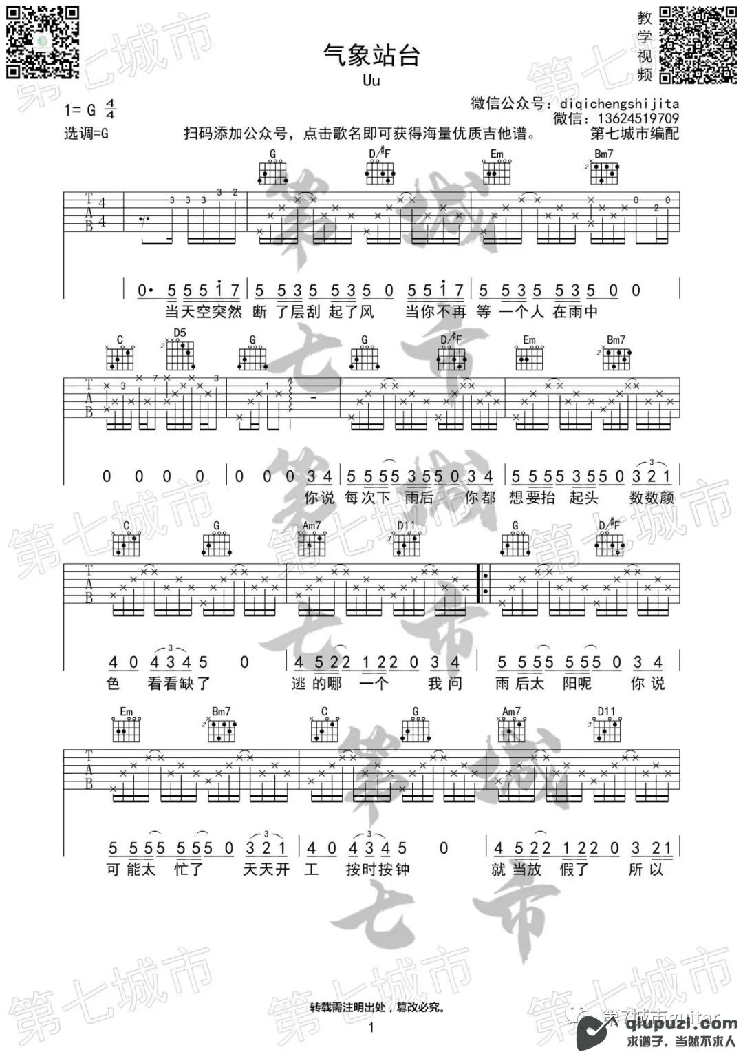 吉他谱 1