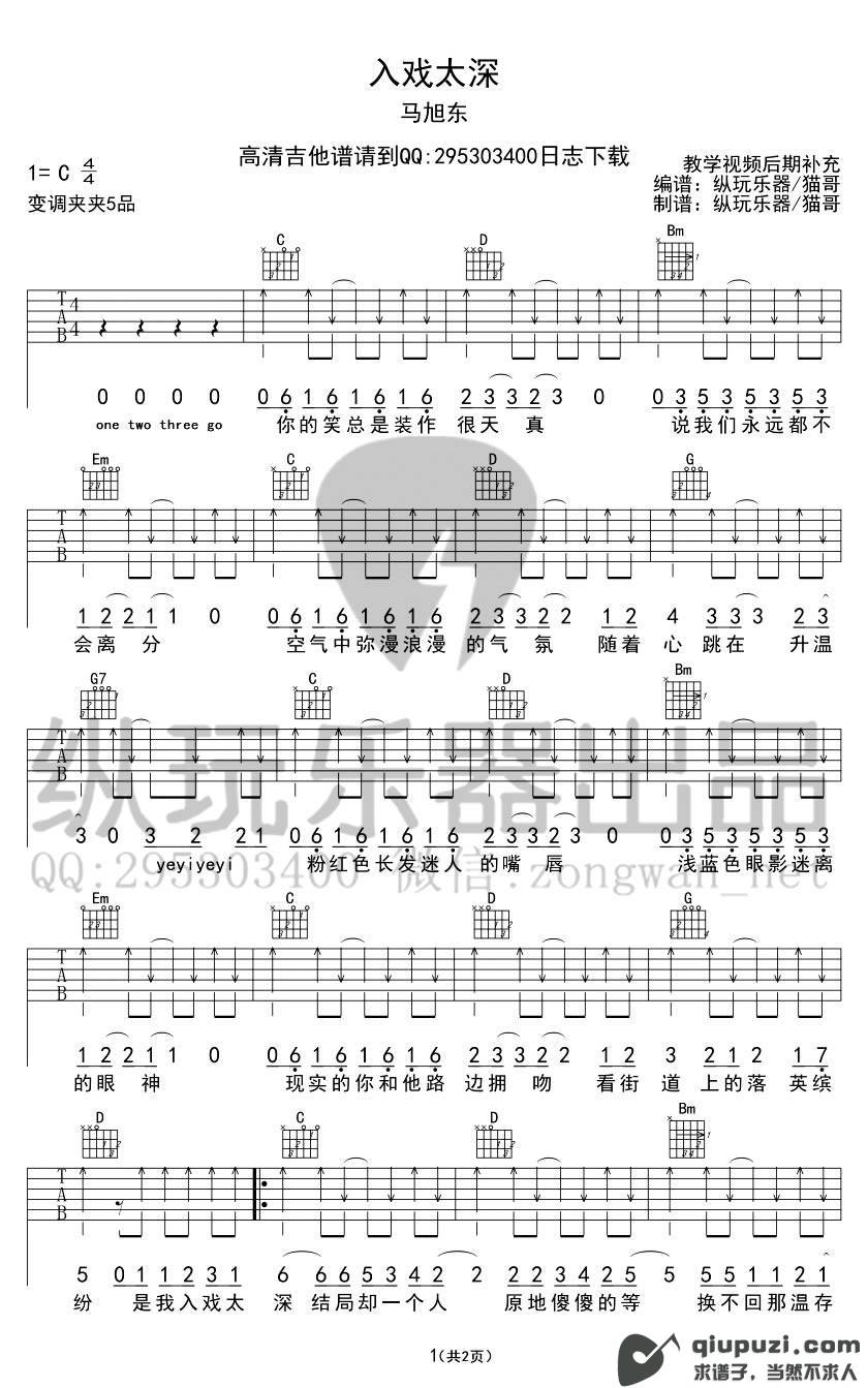吉他谱 1