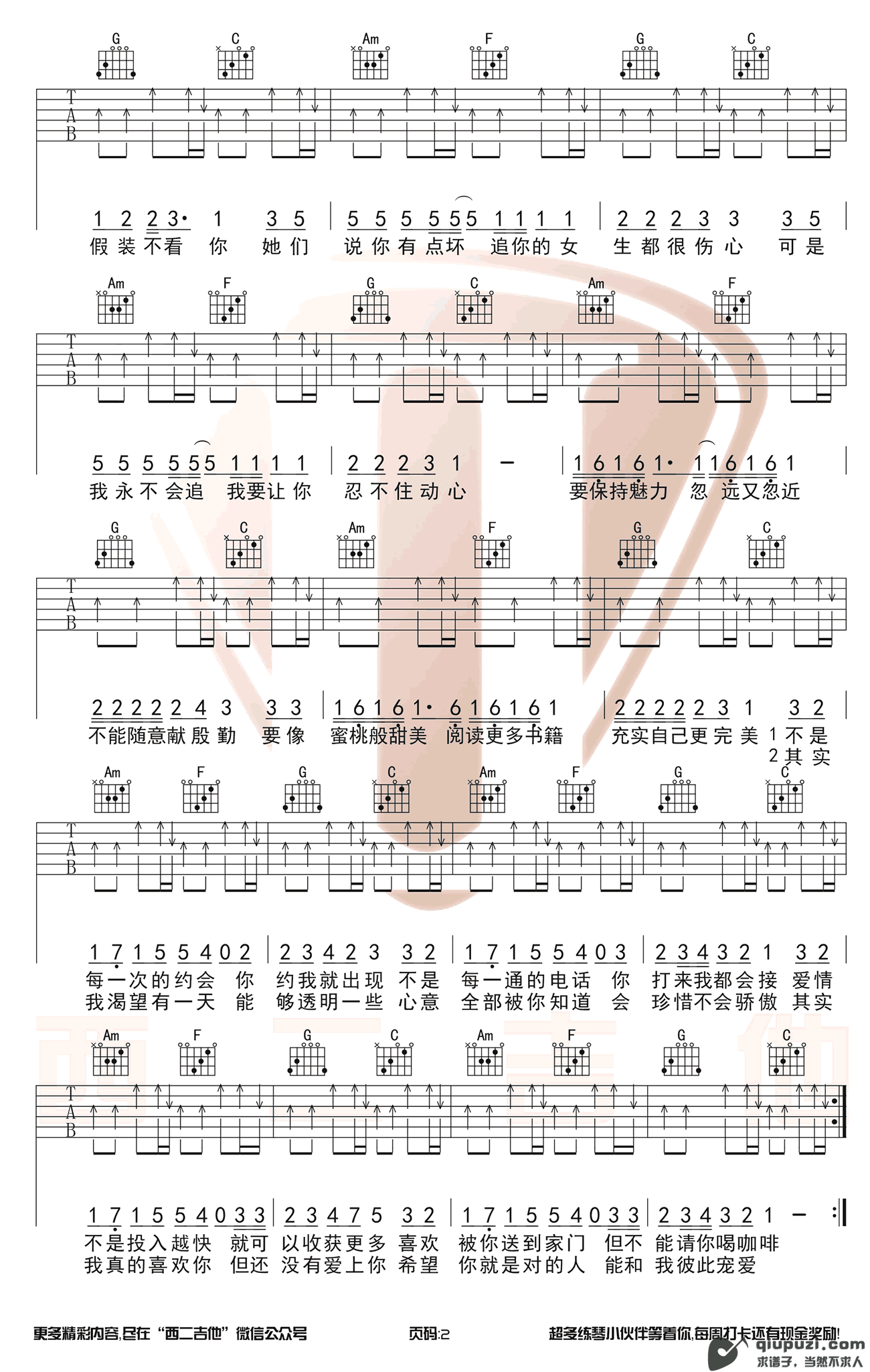 吉他谱 2