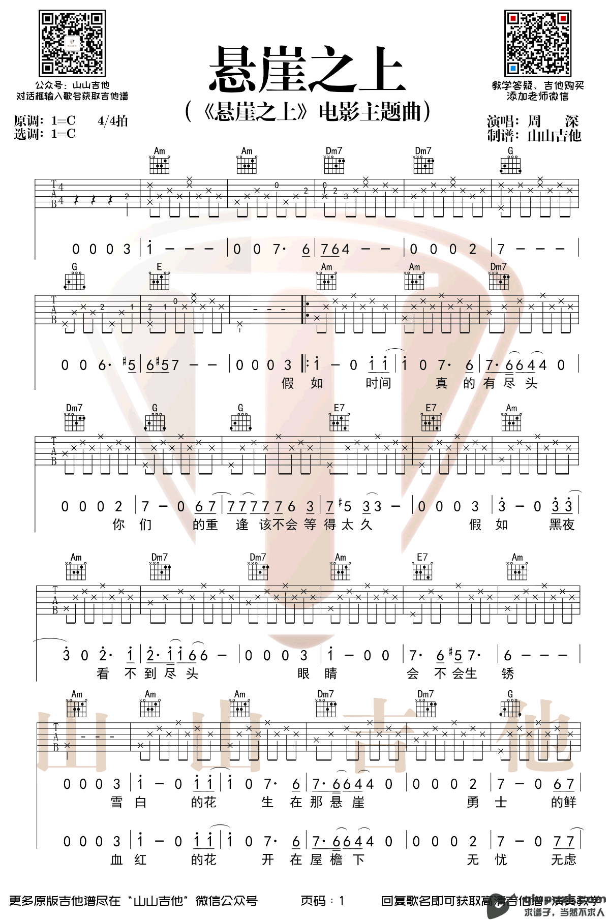 吉他谱 1
