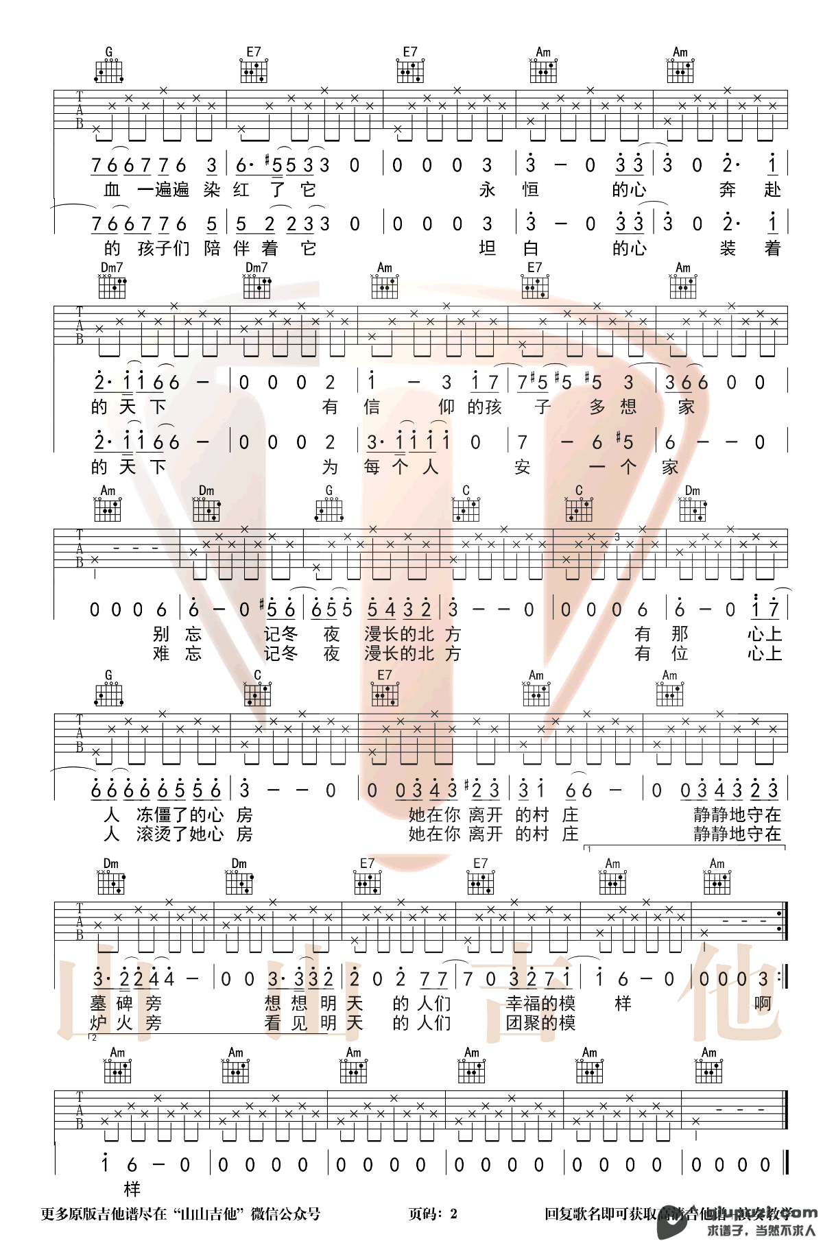 吉他谱 2