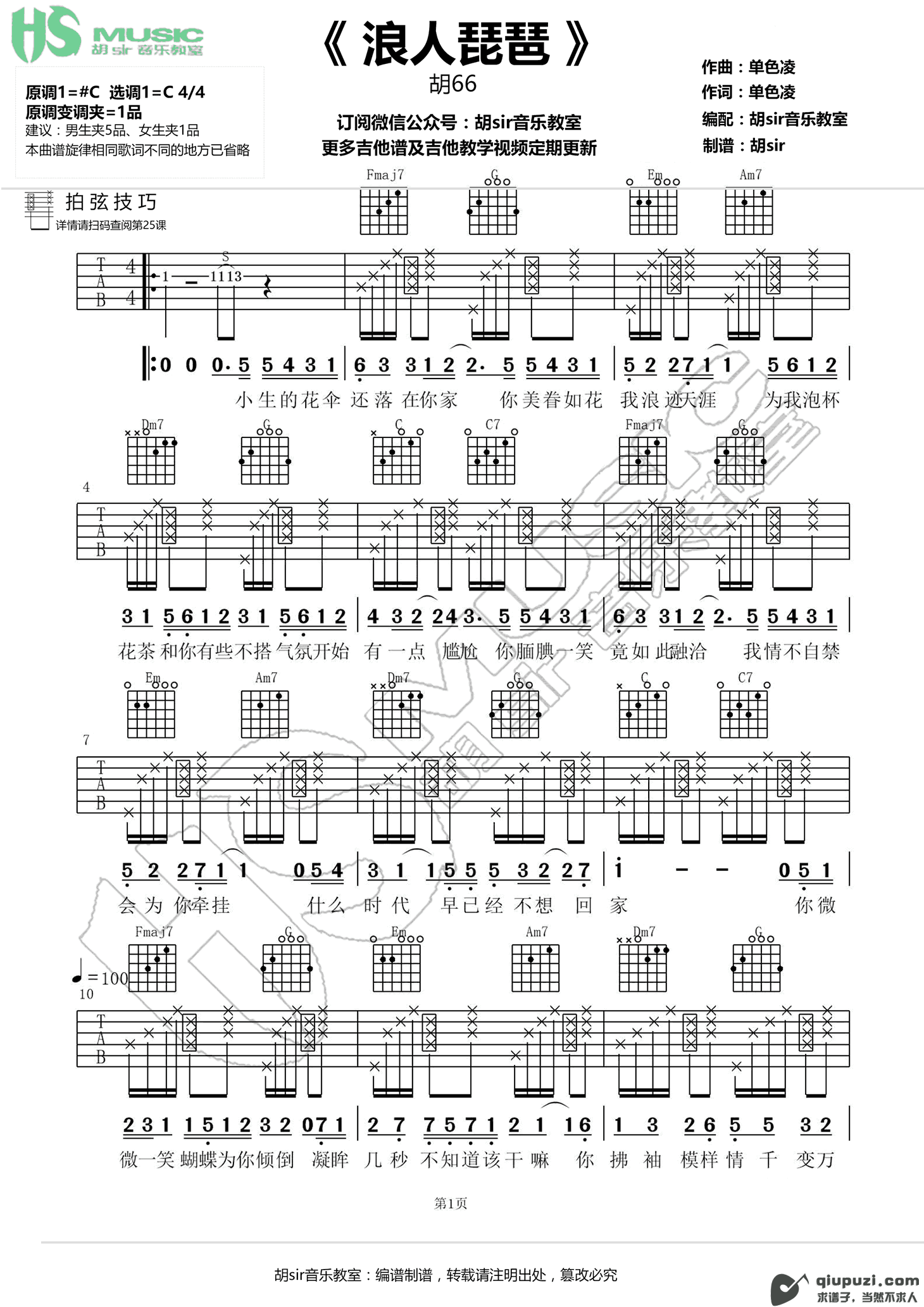 吉他谱 1