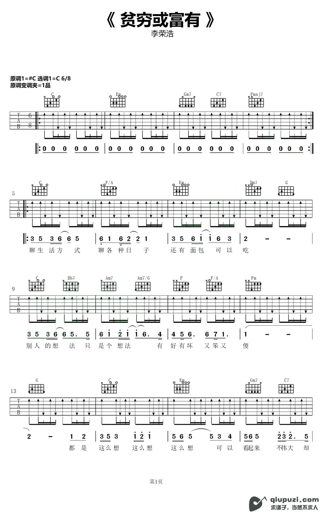吉他谱 1