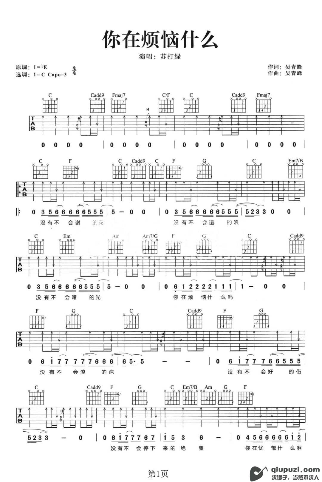 吉他谱 1