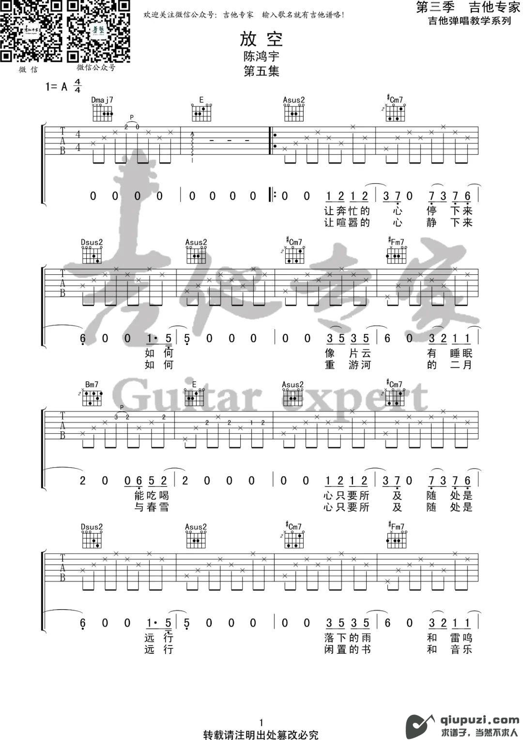 吉他谱 1