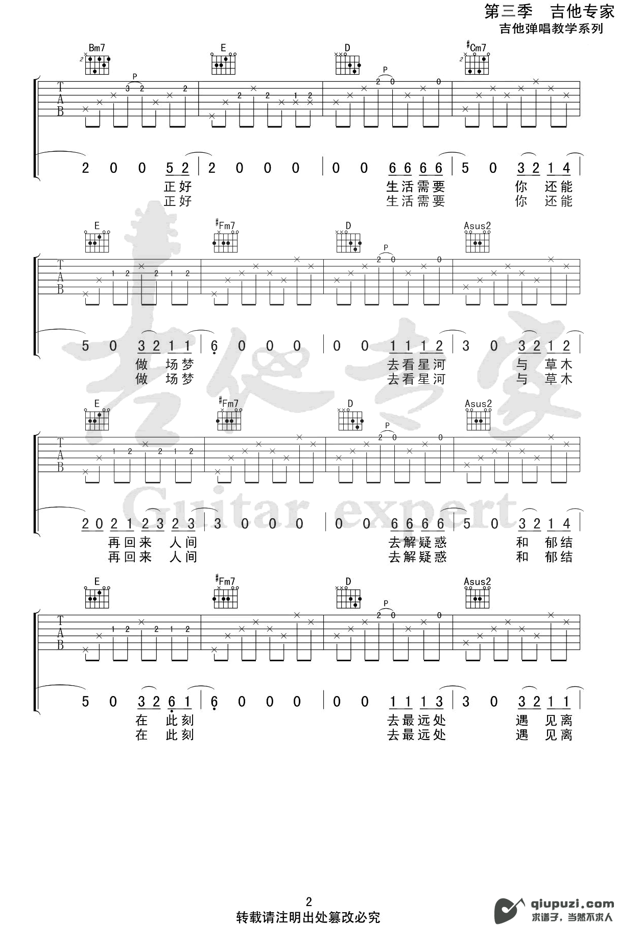 吉他谱 2