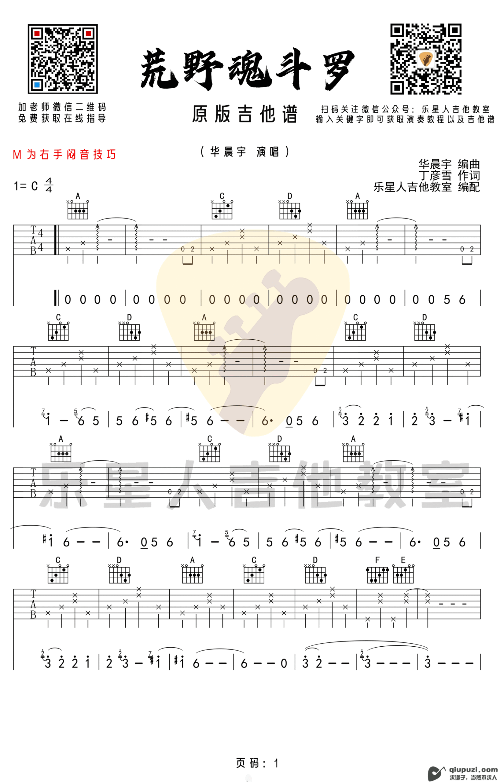 吉他谱 1