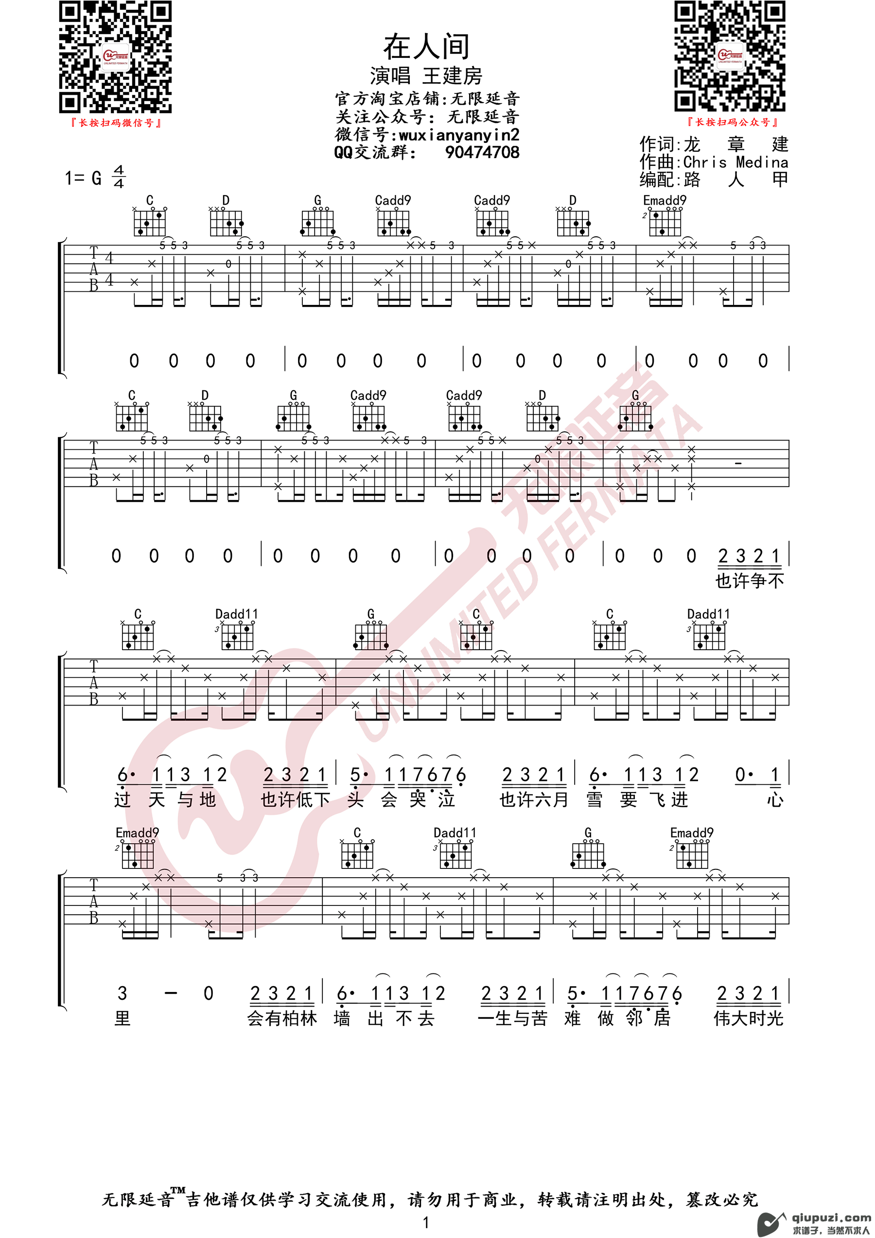 吉他谱 1