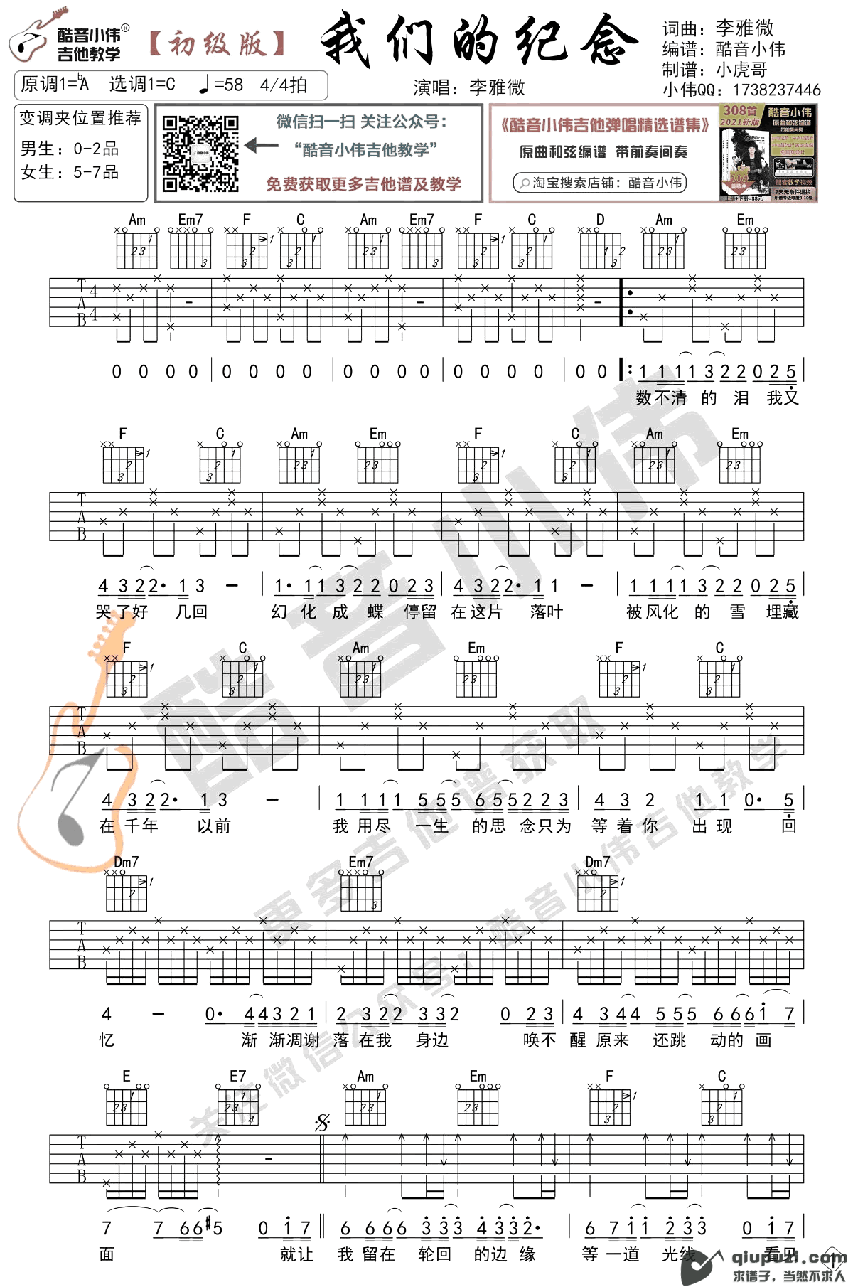 吉他谱 1