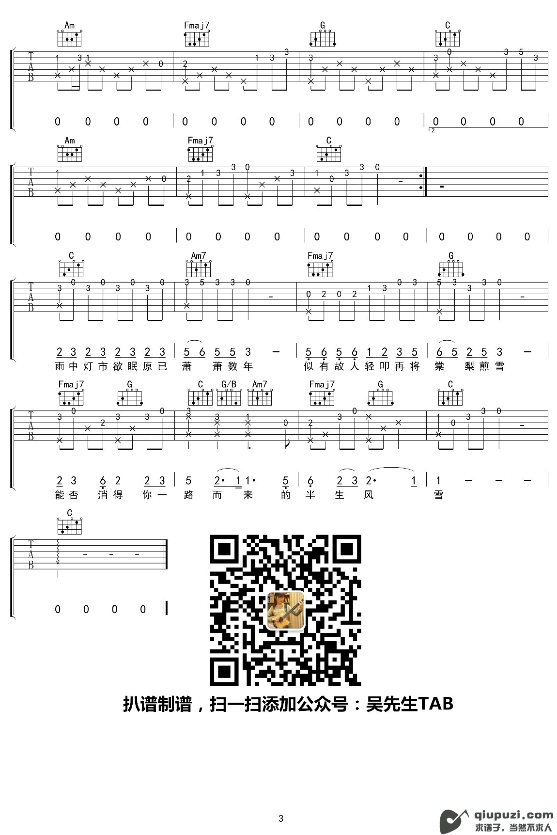 吉他谱 3