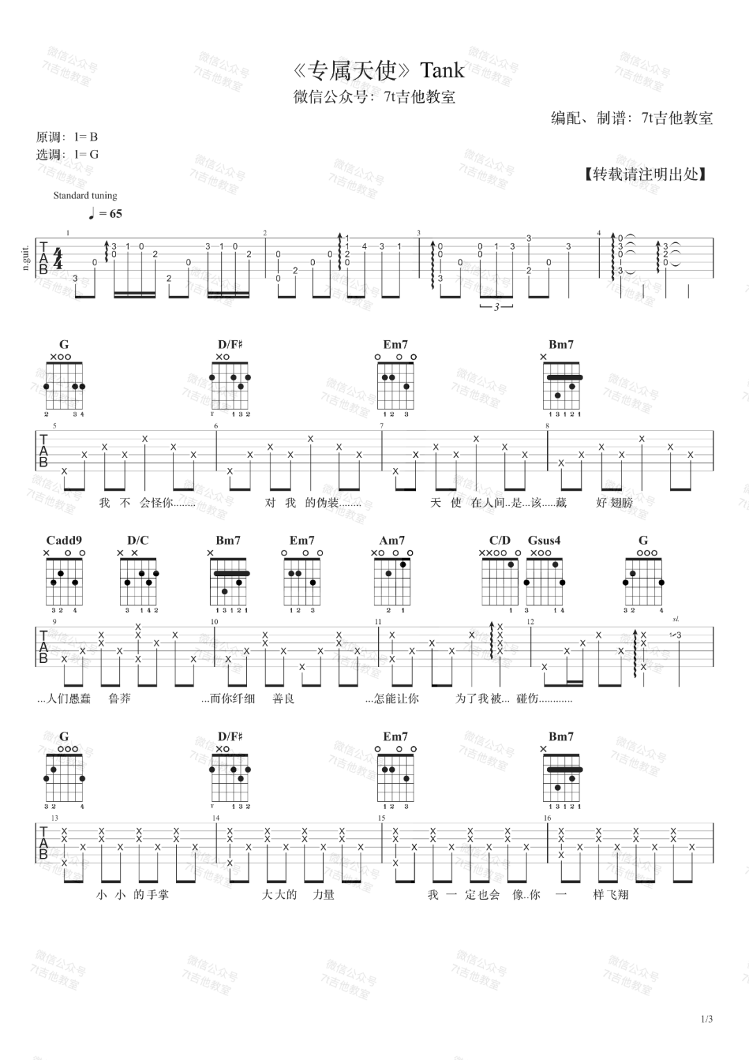 吉他谱 1