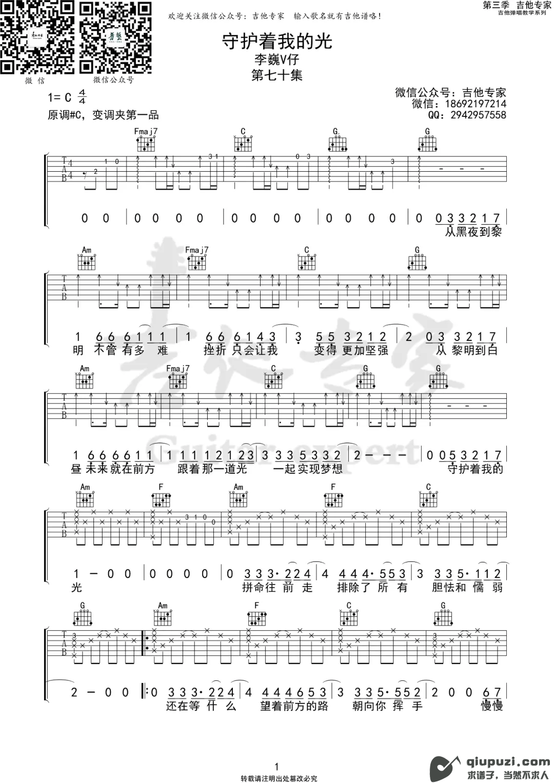 吉他谱 1
