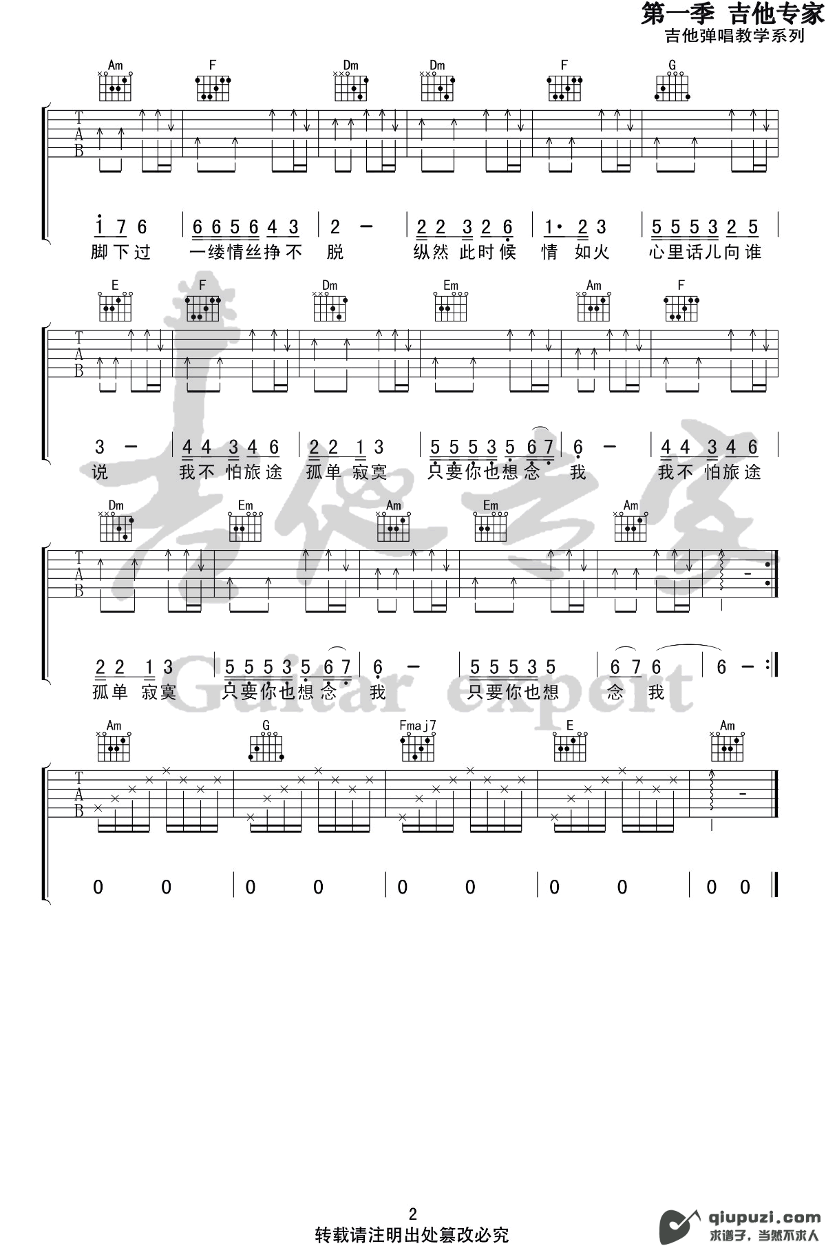 吉他谱 2