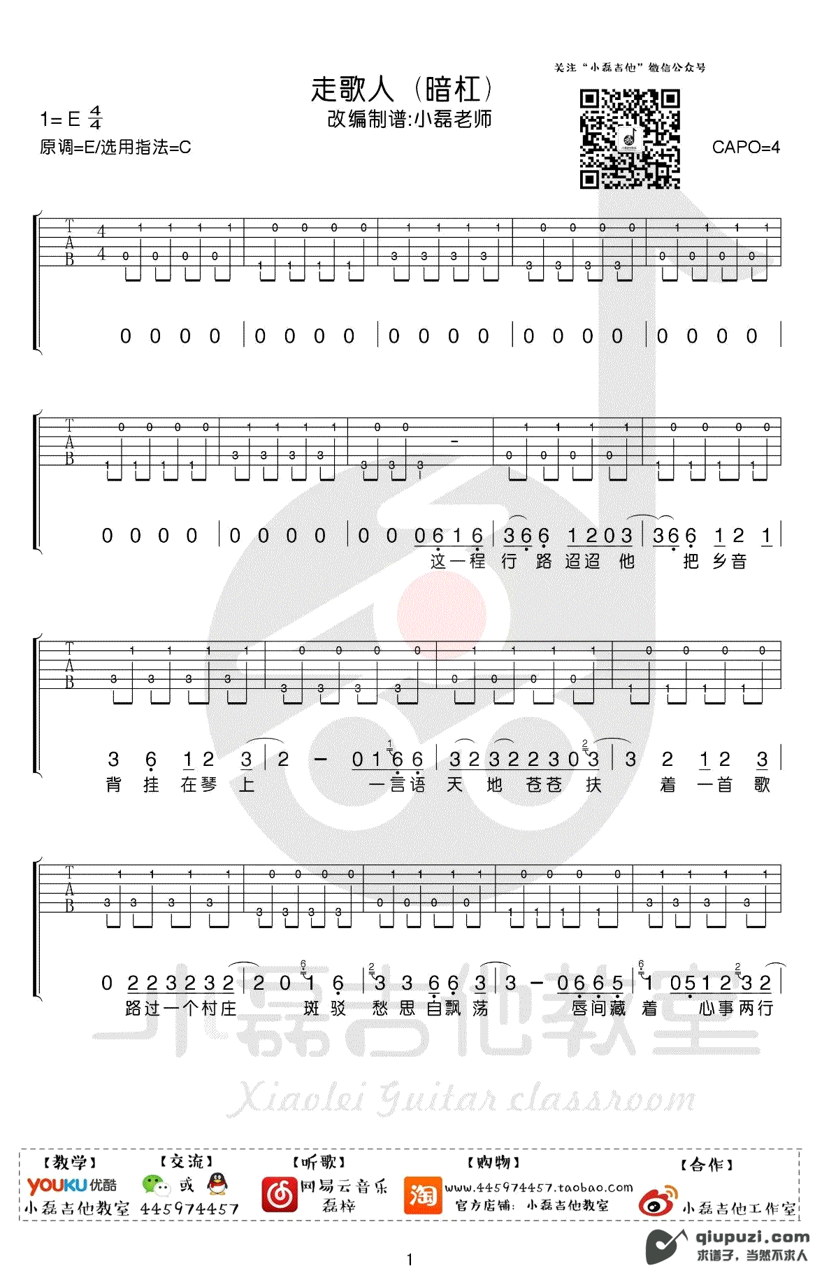 吉他谱 1