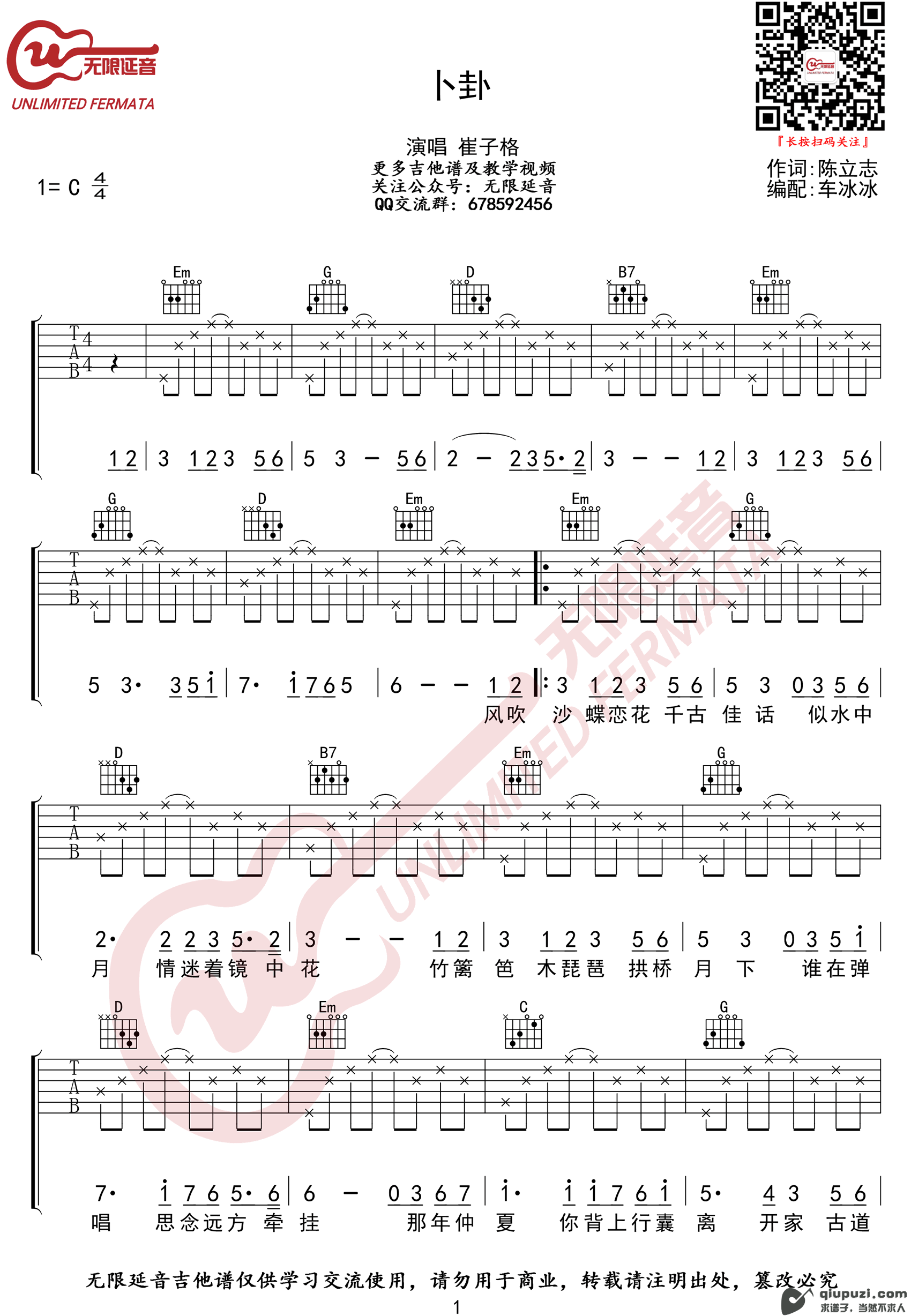吉他谱 1