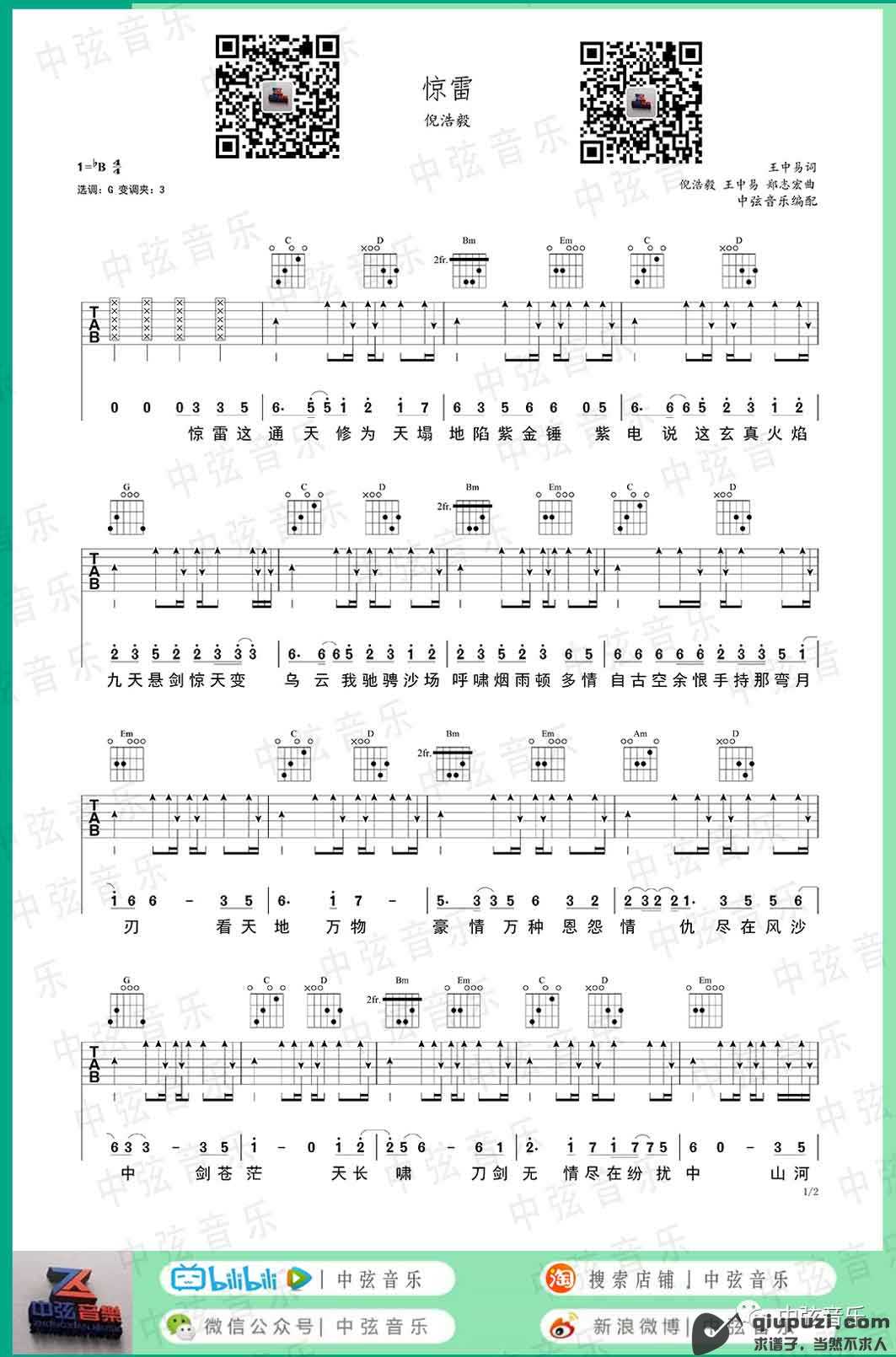 吉他谱 1