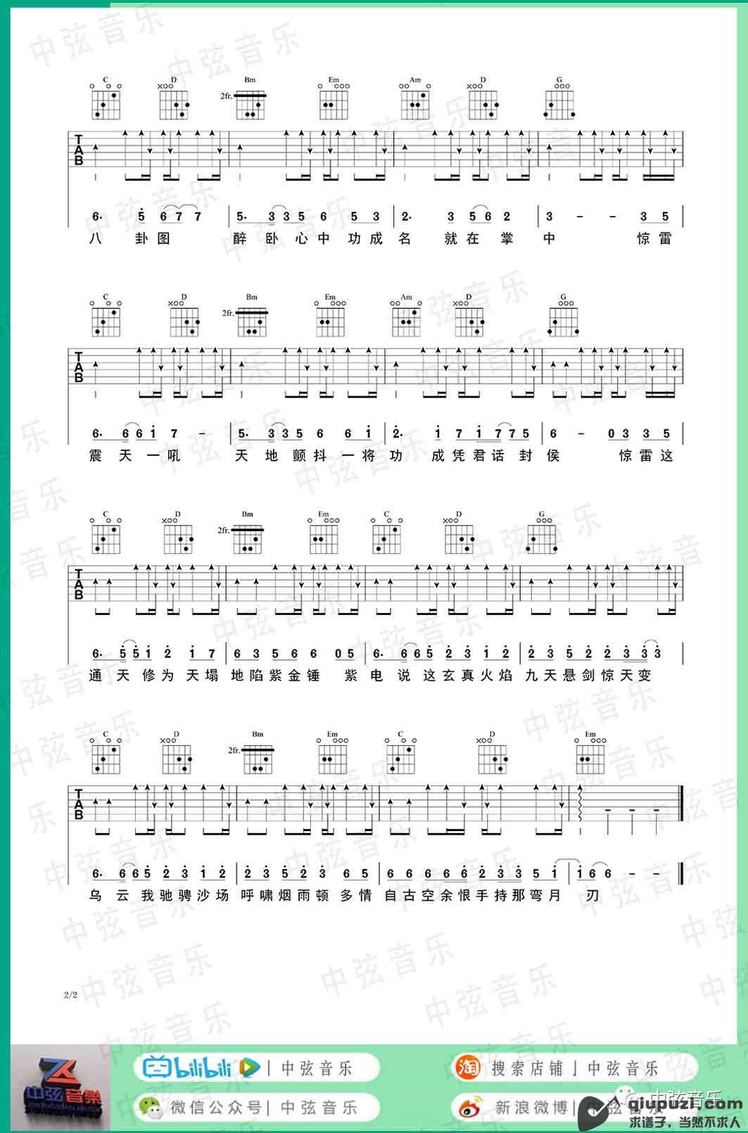 吉他谱 2