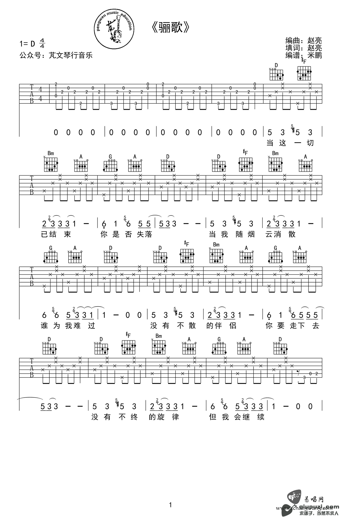 吉他谱 1