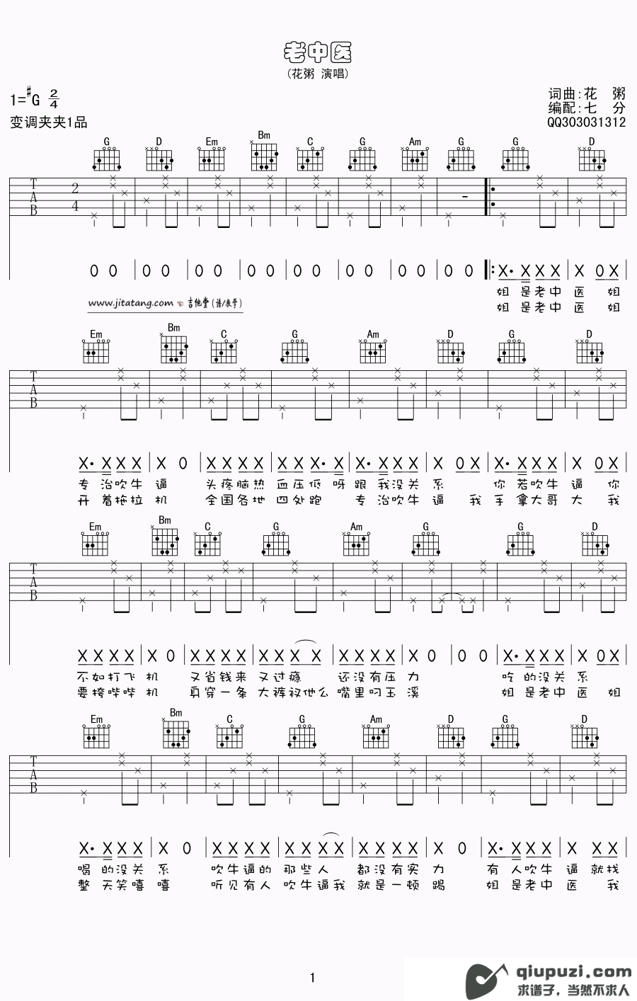 吉他谱 1
