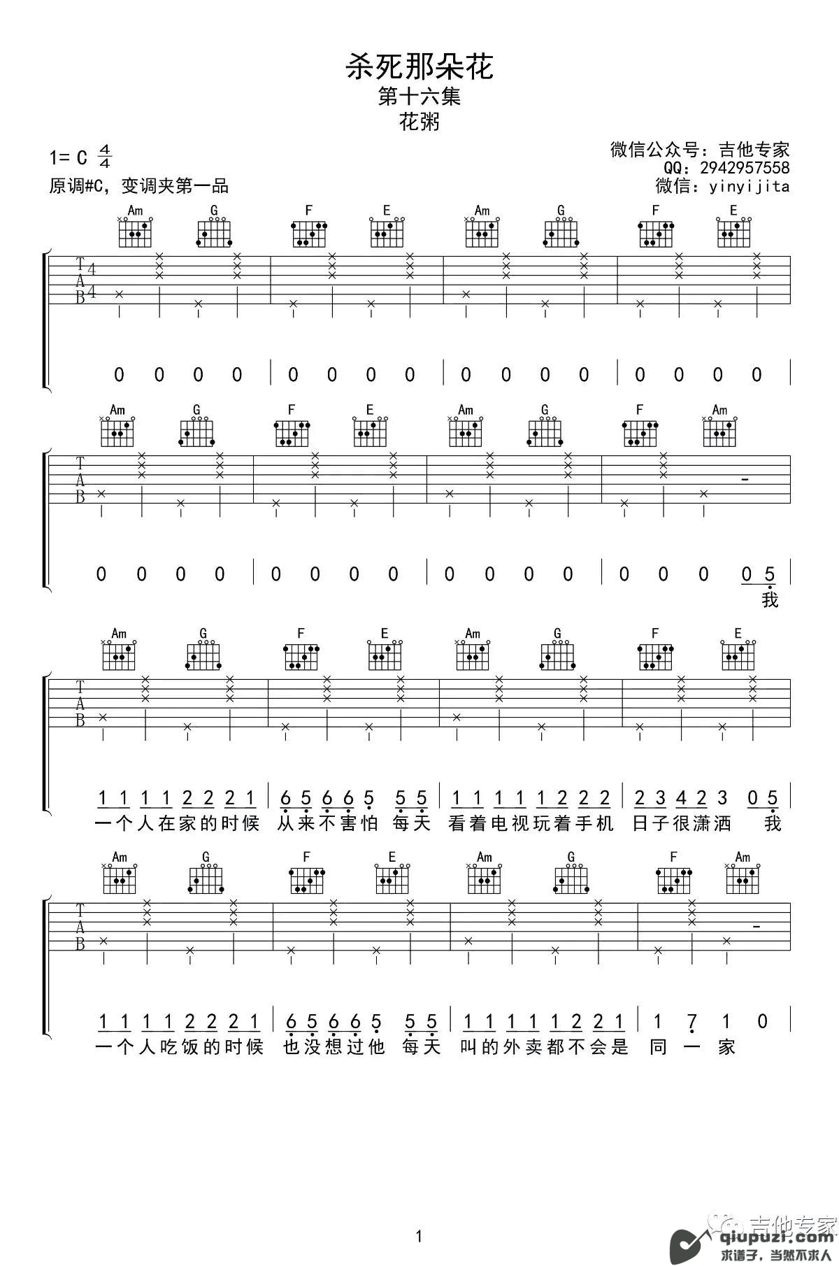 吉他谱 1